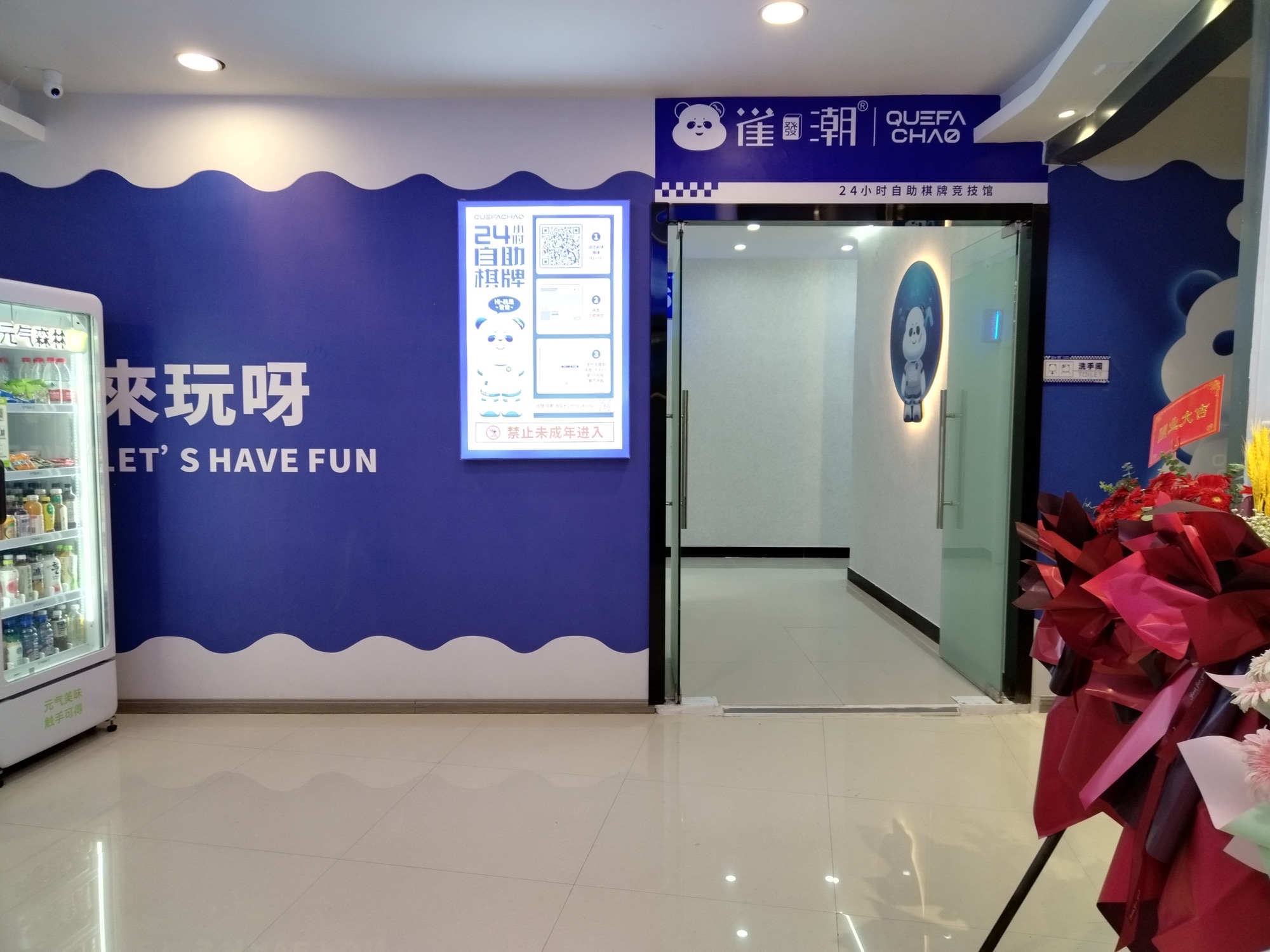 场地封面-雀潮24小时自助棋牌(江夏地铁店)