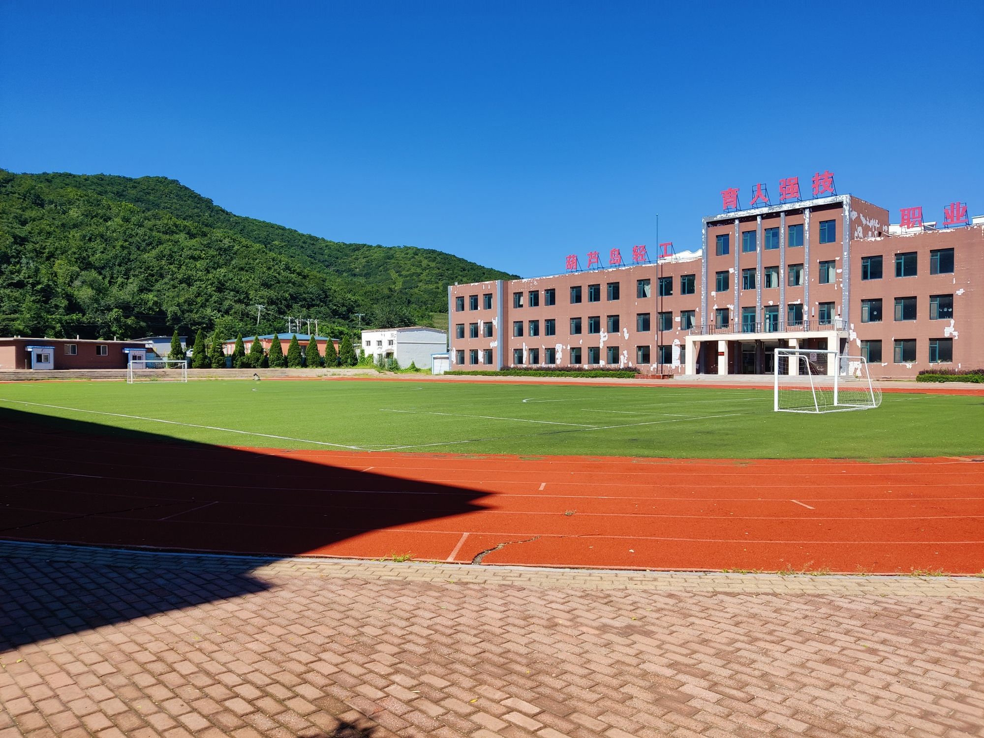 葫芦岛轻工职业技术学校