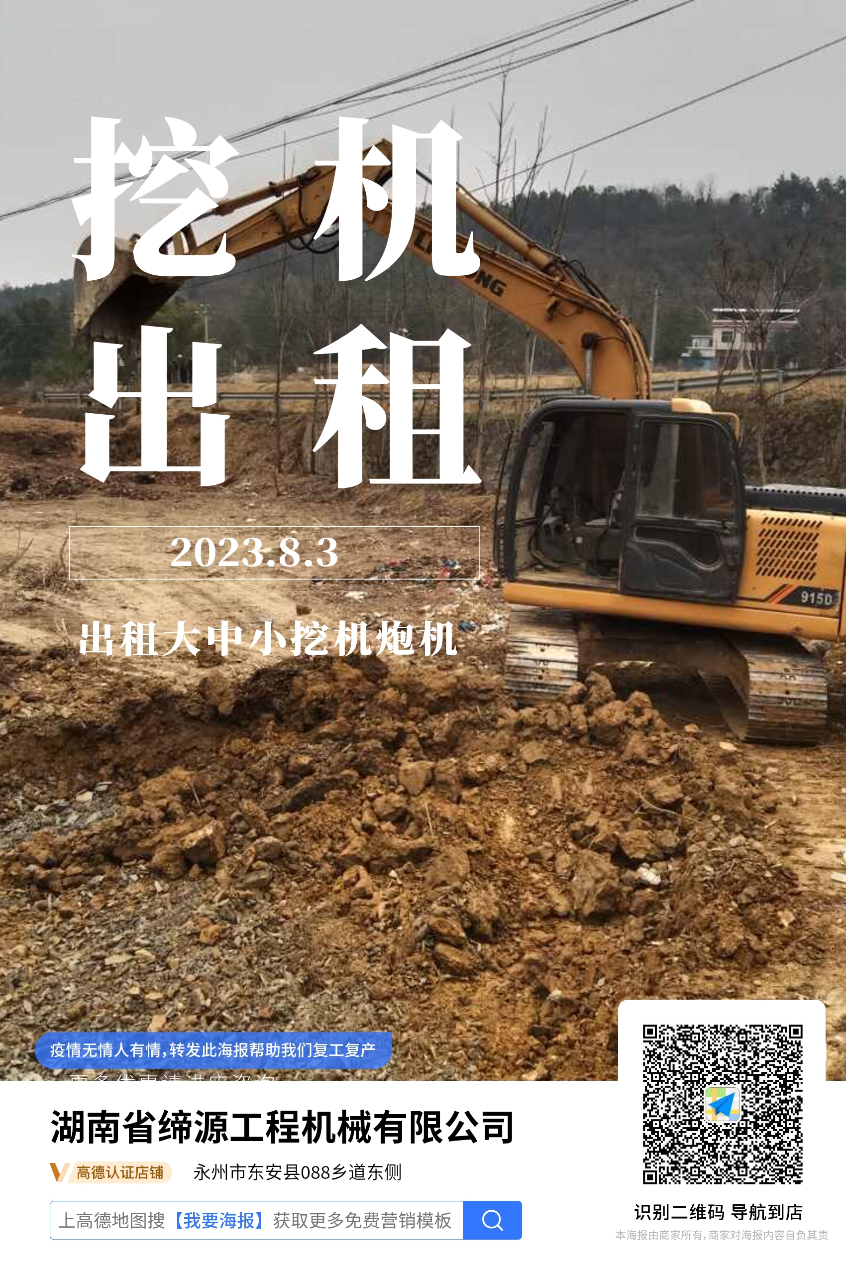 缔源大中小挖机炮机出租