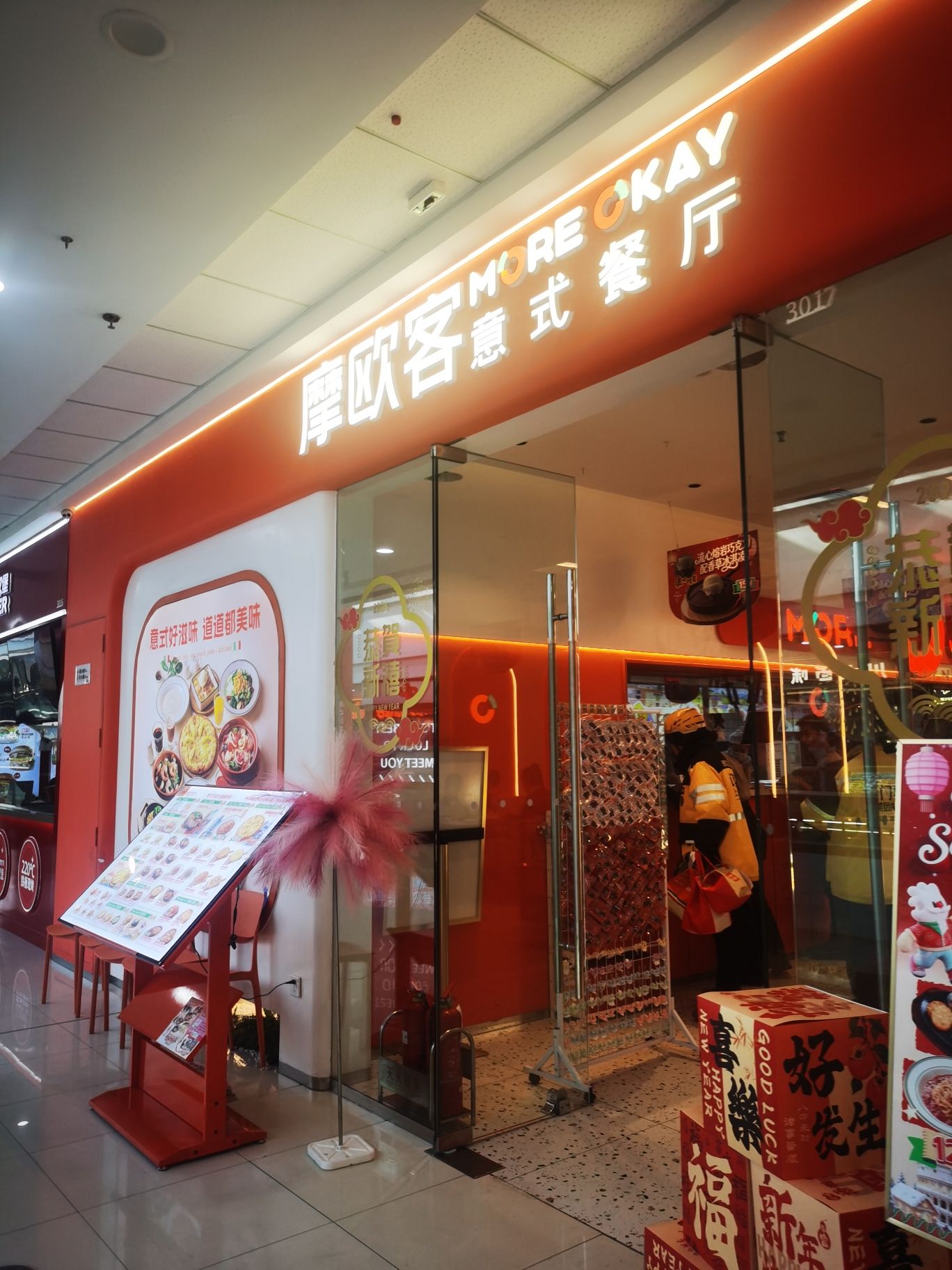 摩欧客意式餐厅(吉林万达广场店)