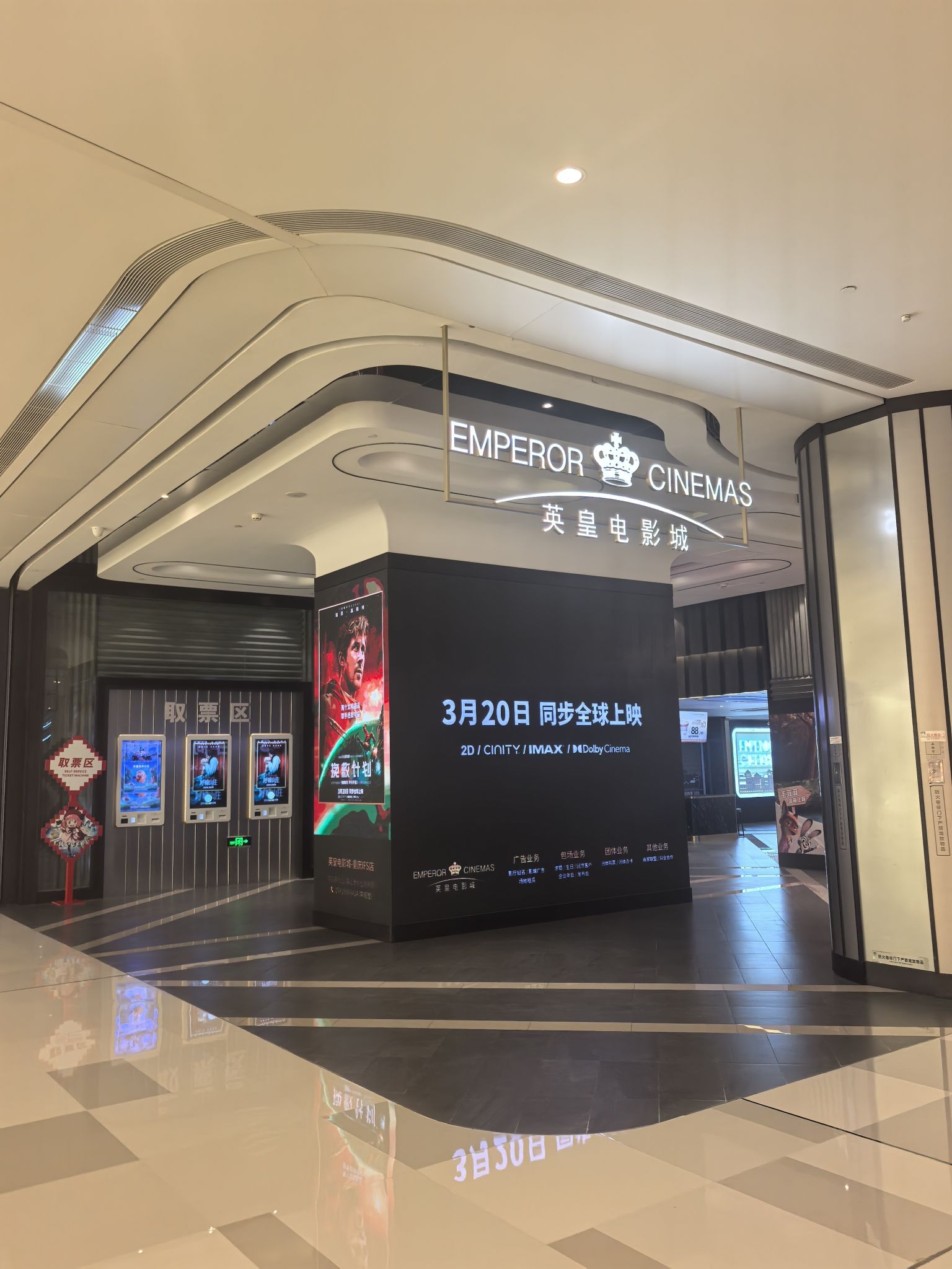 英皇电影城(重庆国金中心店)