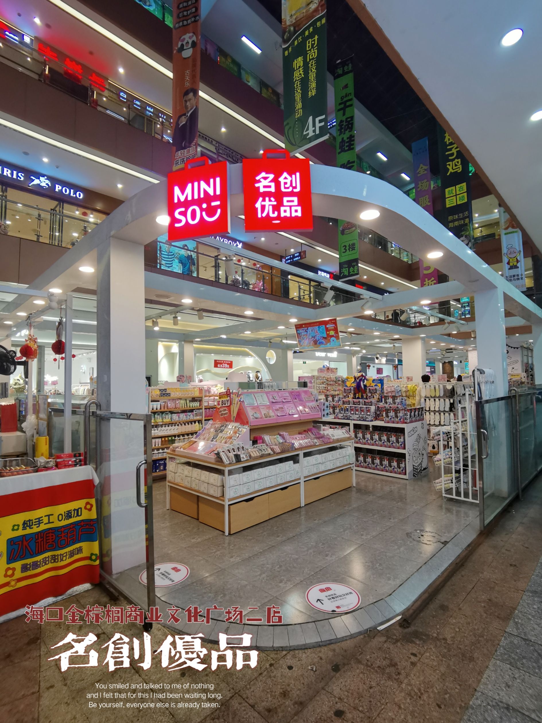 名创优品(海南海口金棕榈商业文化广场2店)