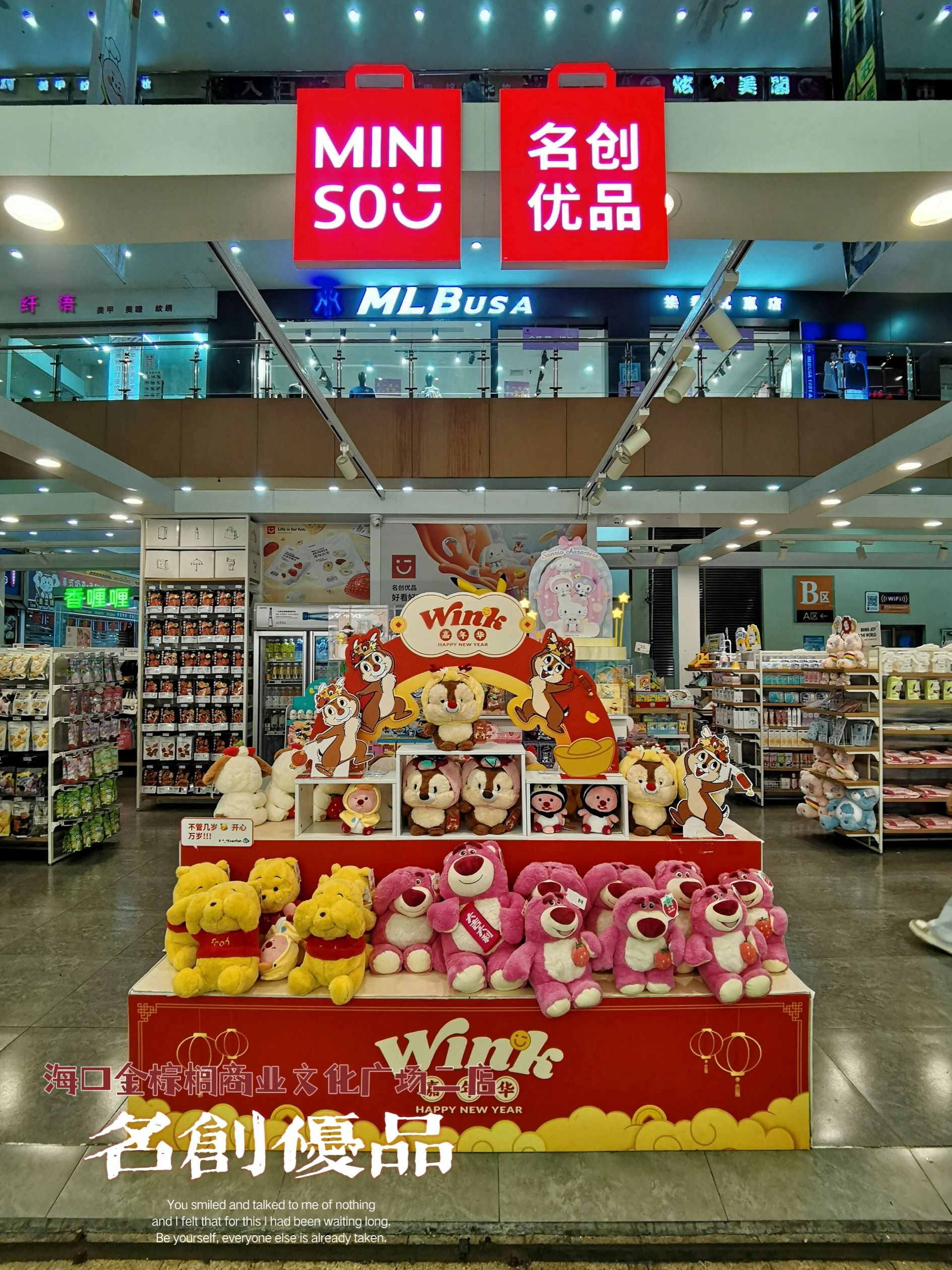 名创优品(海南海口金棕榈商业文化广场2店)