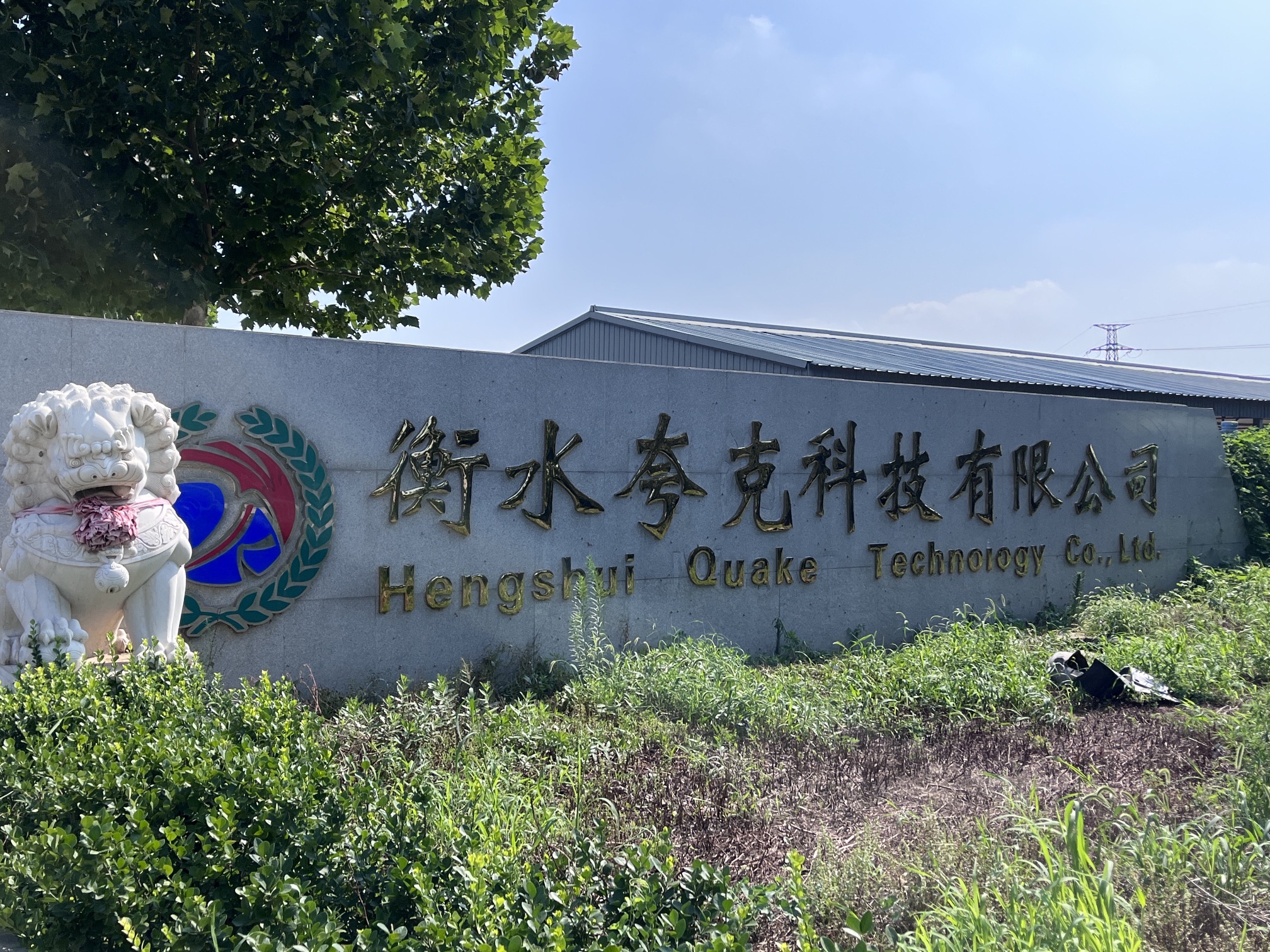衡水夸克生物科技有限公司