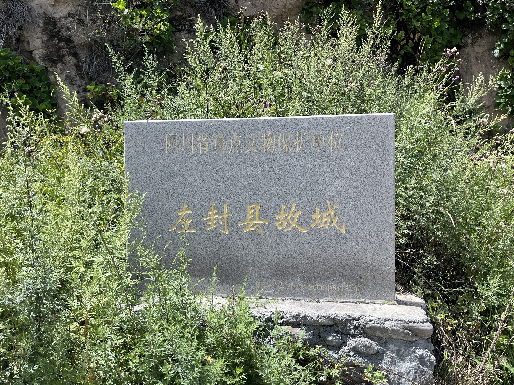 赤不苏镇左封县故城