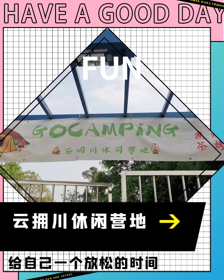 场地封面-云拥川营地