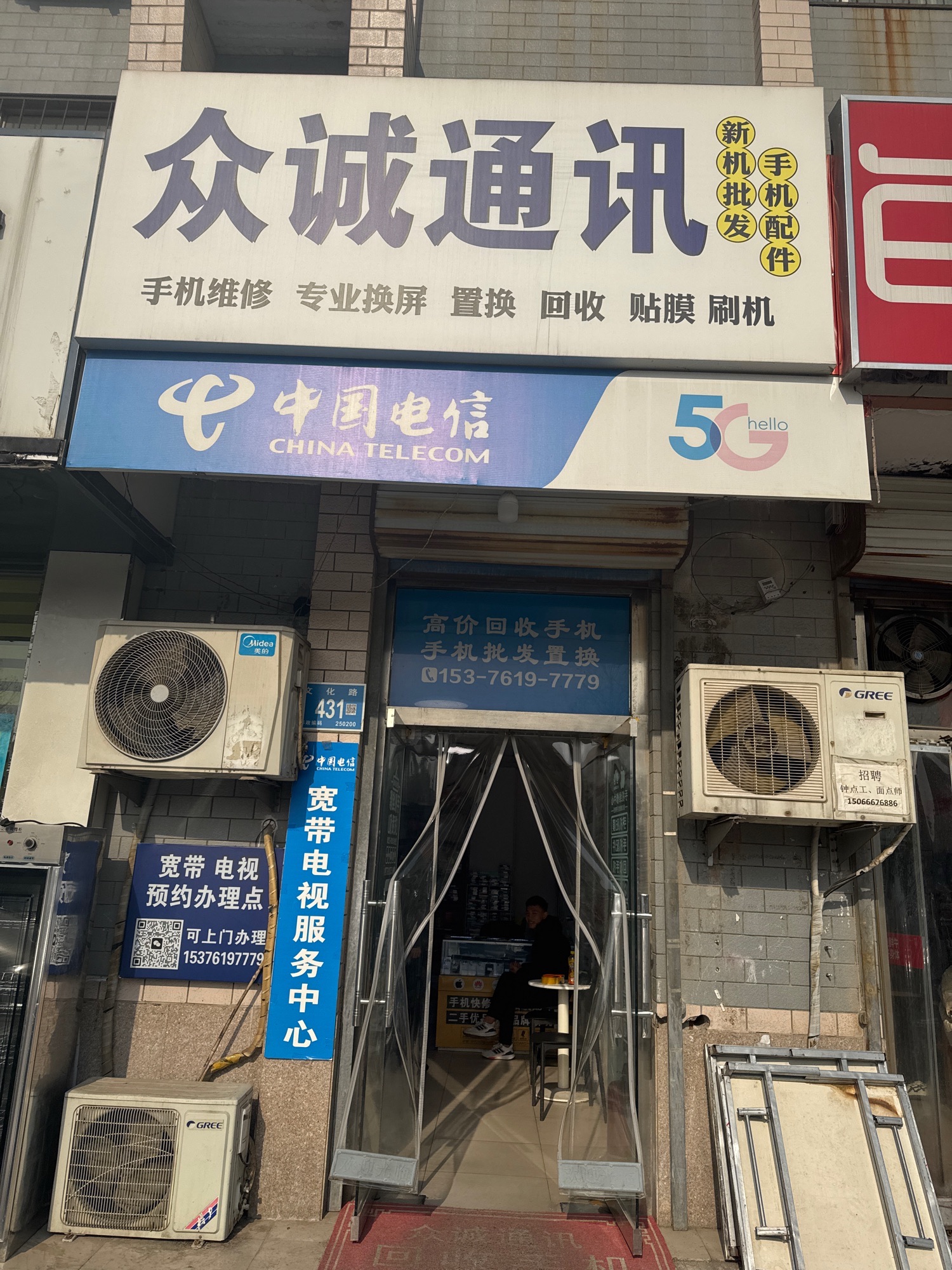众诚通讯(龙泉花园小区店)