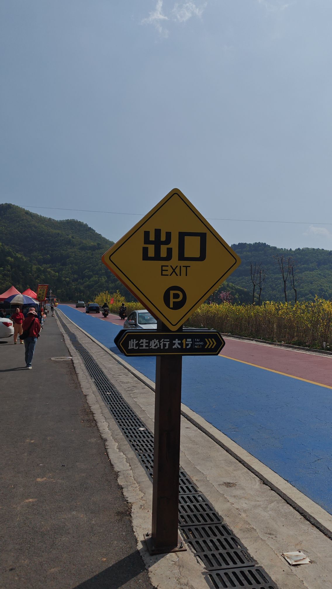 太行音乐公路旅行图片 3