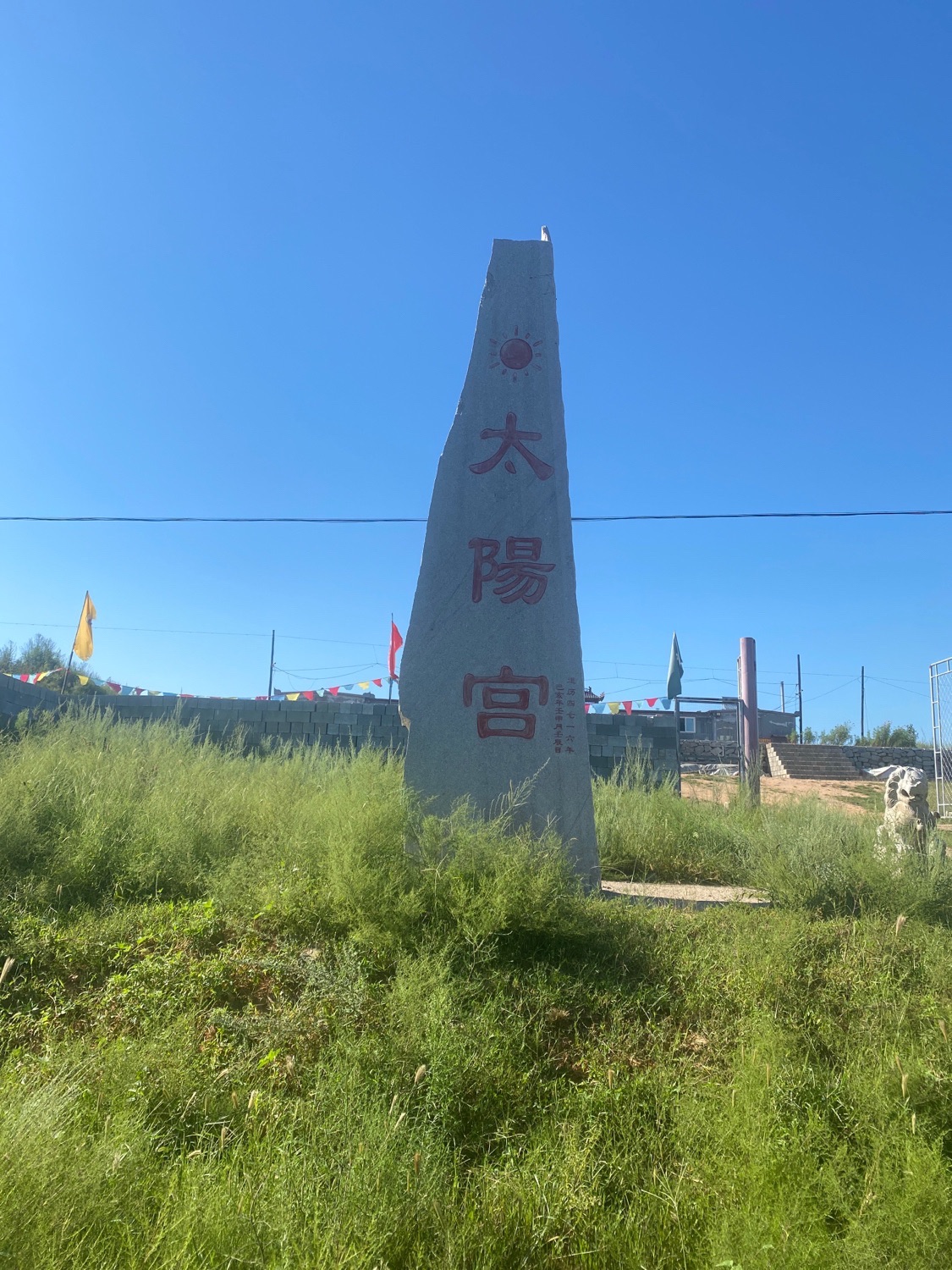 太阳宫旅行图片 2
