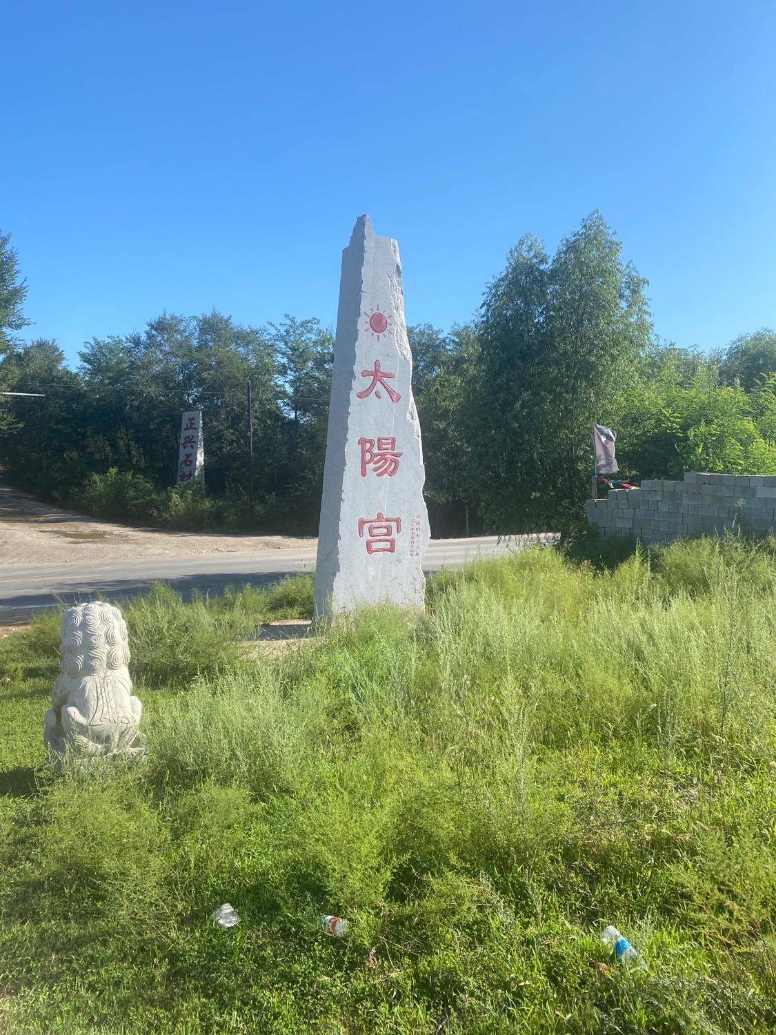 太阳宫旅行图片 1