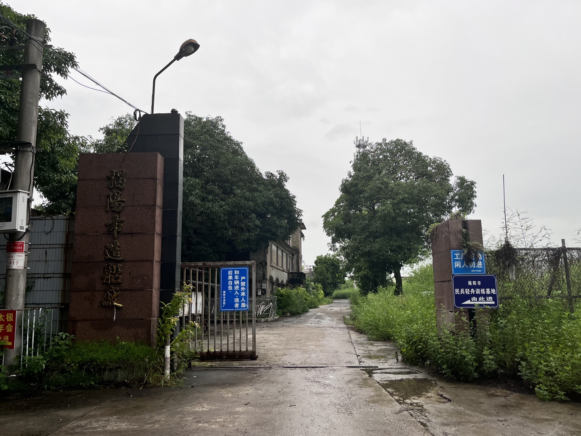 揭阳市造船厂
