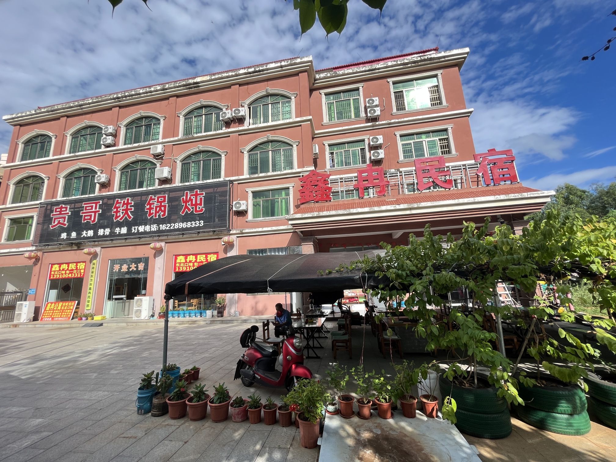 东方市鑫冉民宿