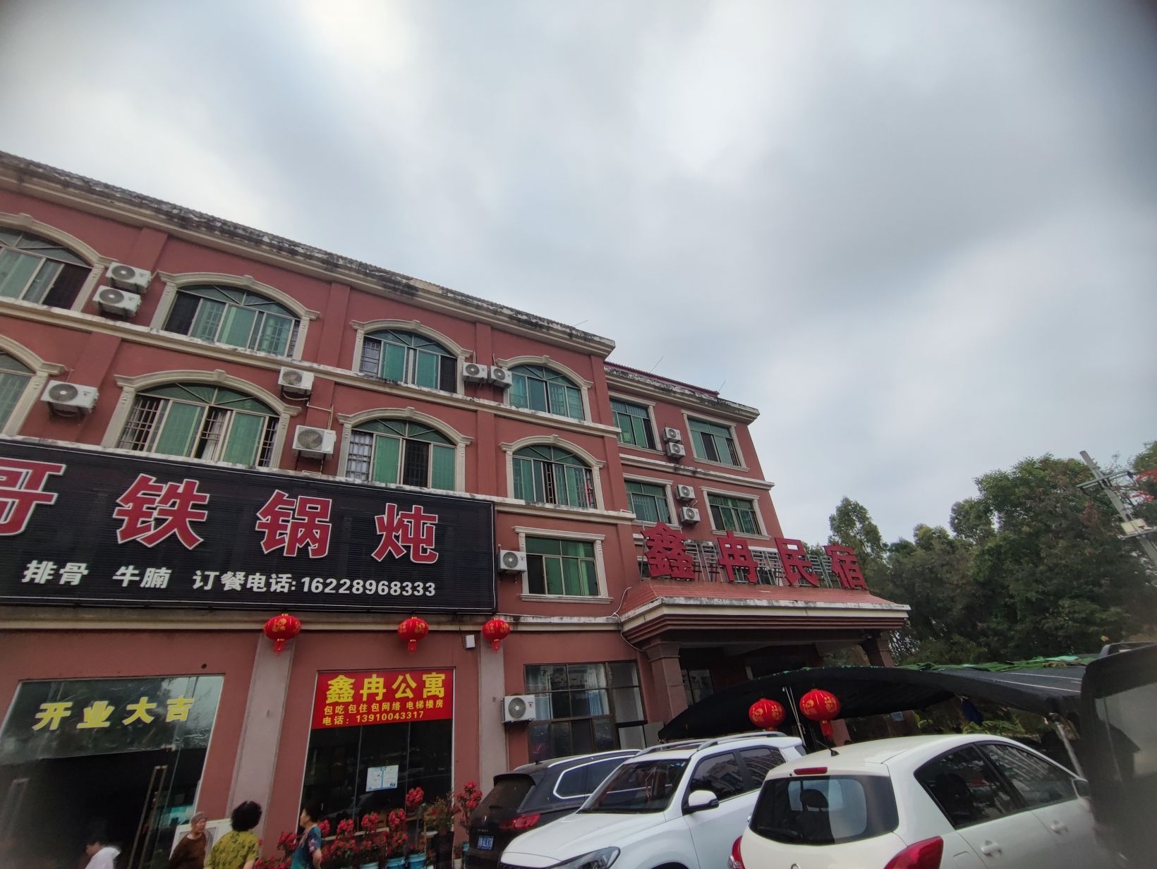 东方市鑫冉民宿