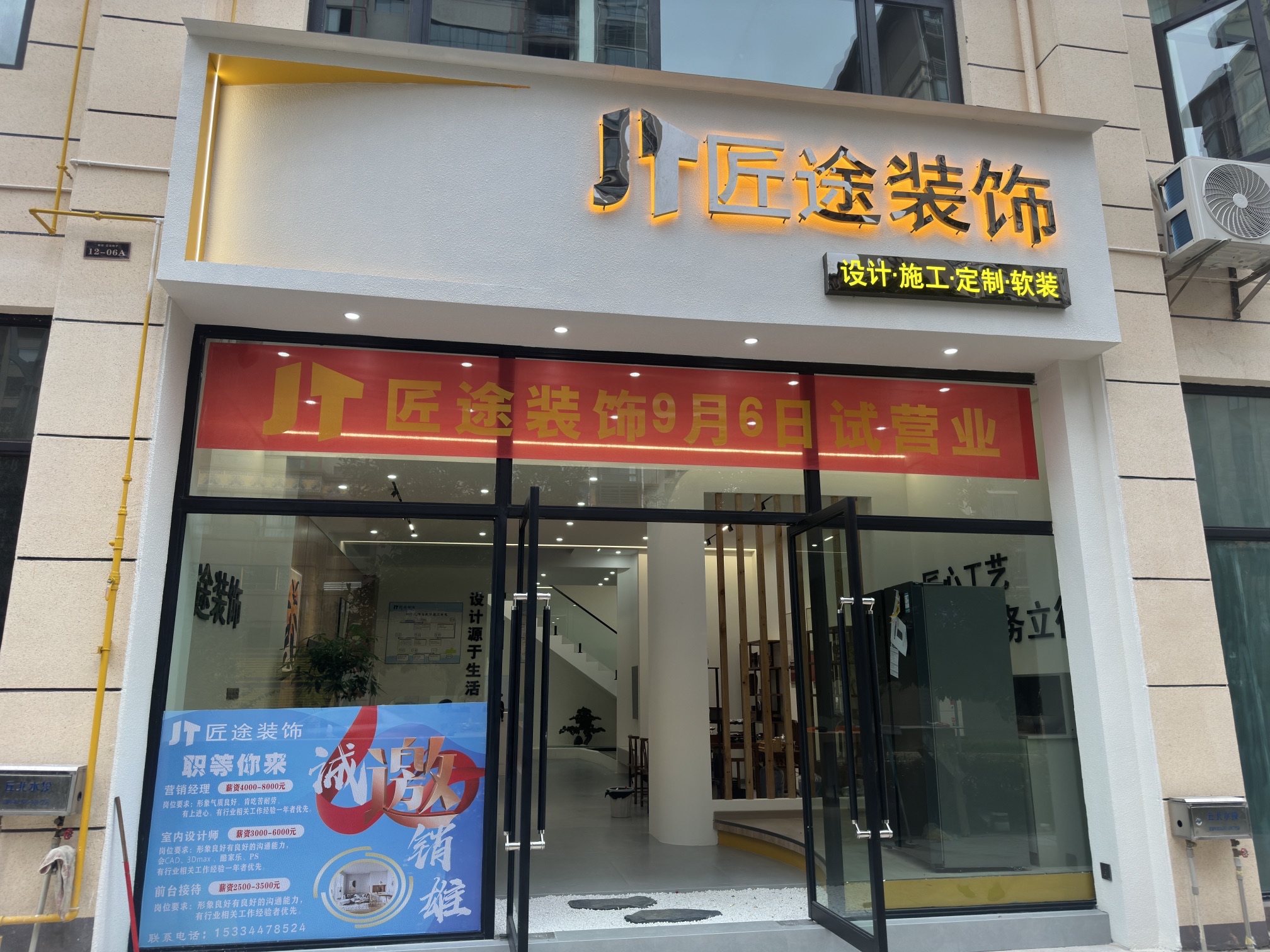 丘北县匠途装饰设计工作室