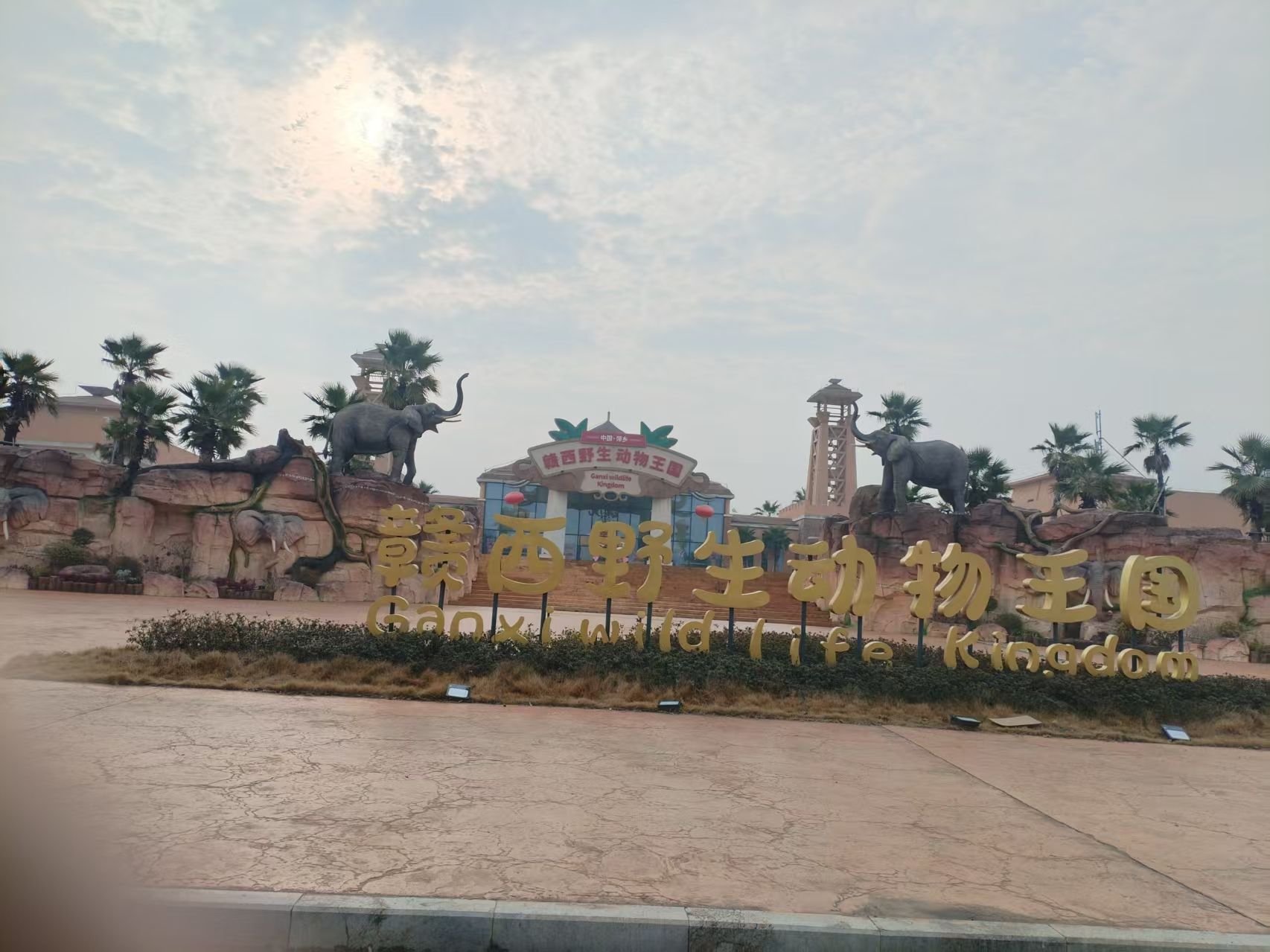 赣西野生动物王国旅行图片 1