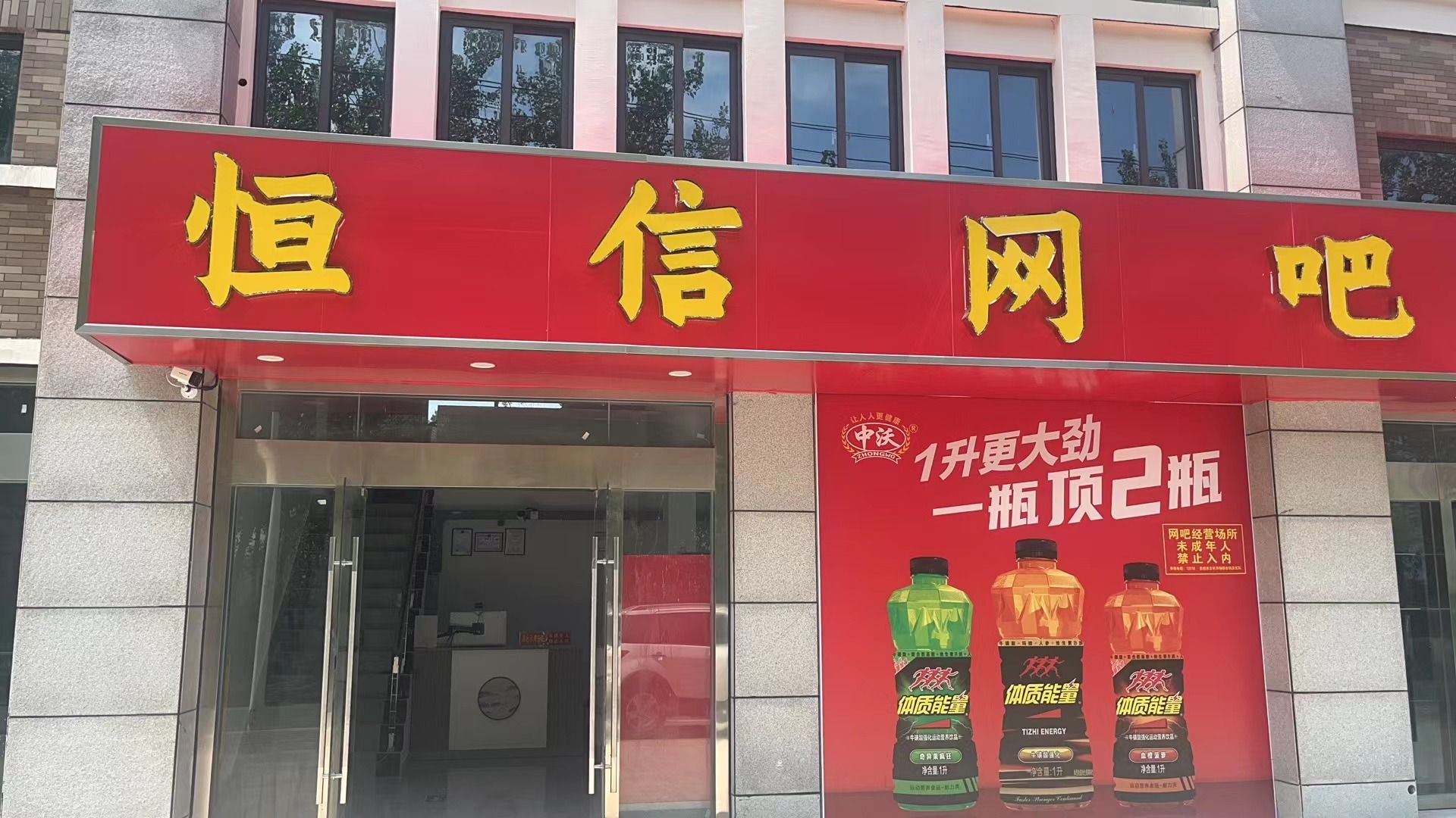 恒信网吧