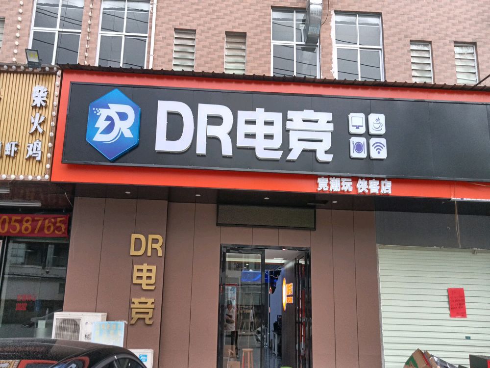 DR电竞