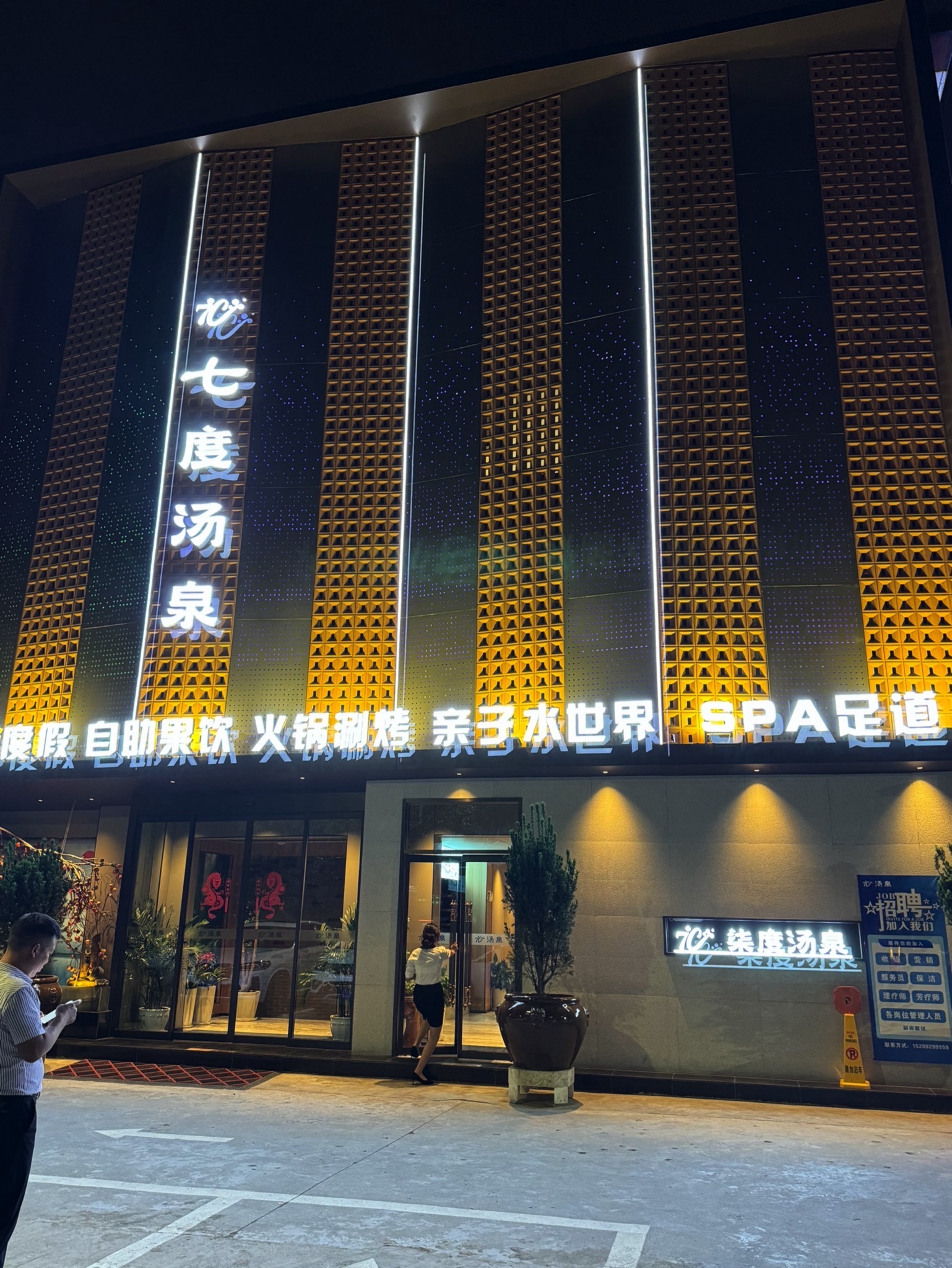 汉中七度汤泉