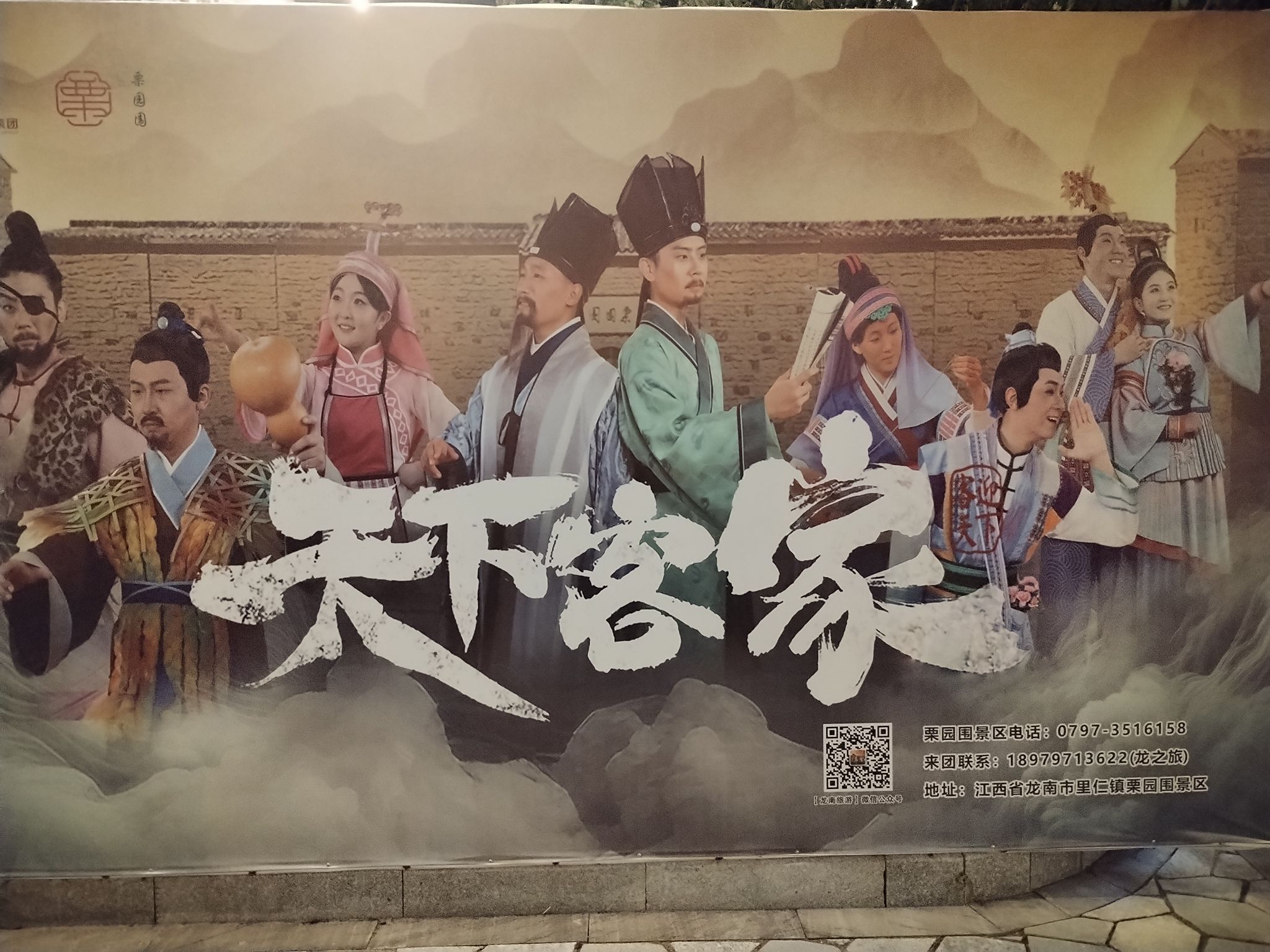 天下客家演艺小镇旅行图片 1