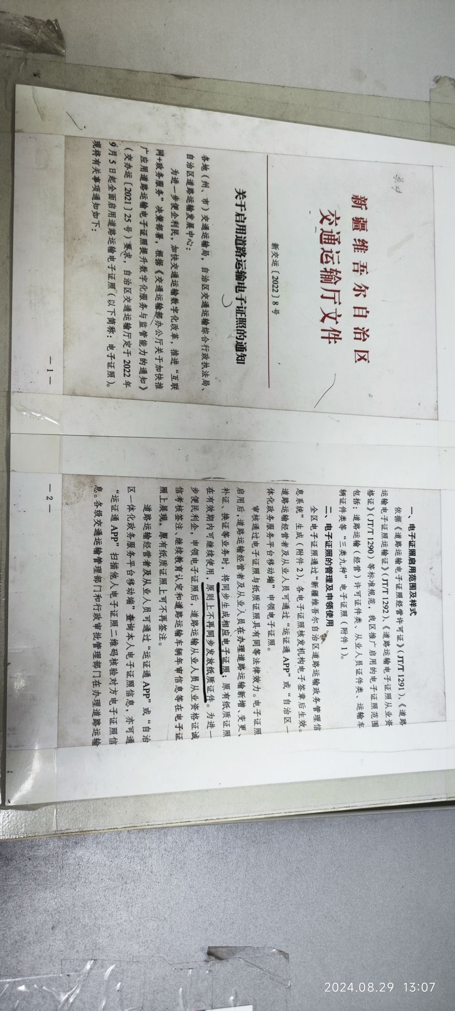 新疆运通投资有限公司
