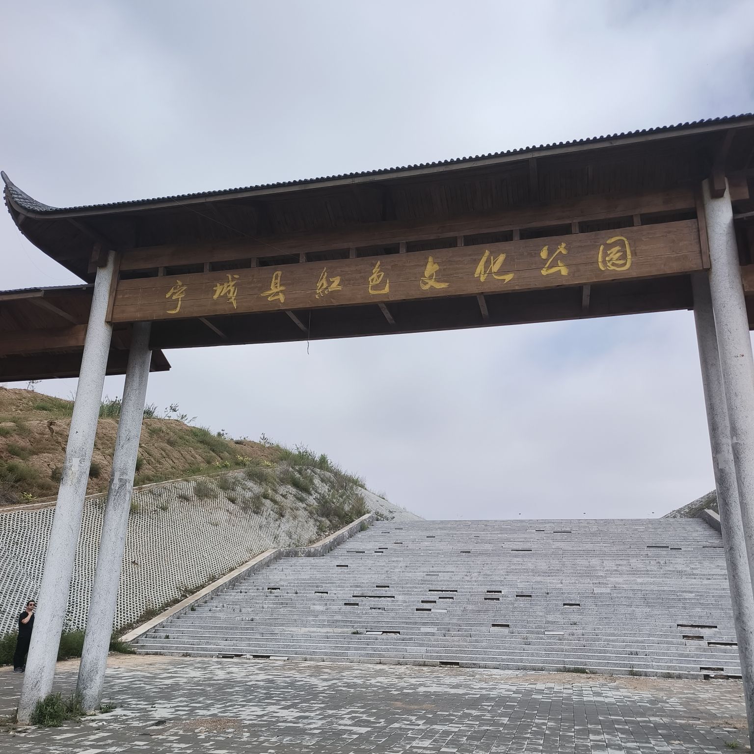 宁城县红色文化公园旅行图片