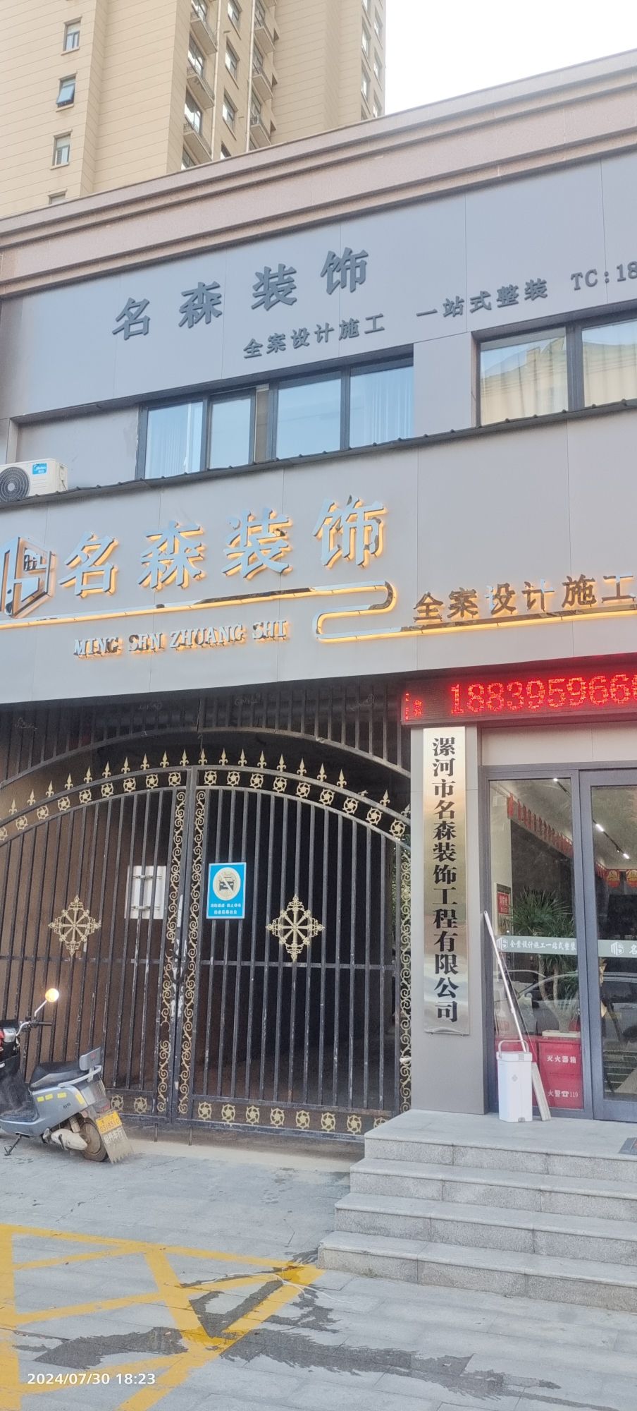 名森装饰