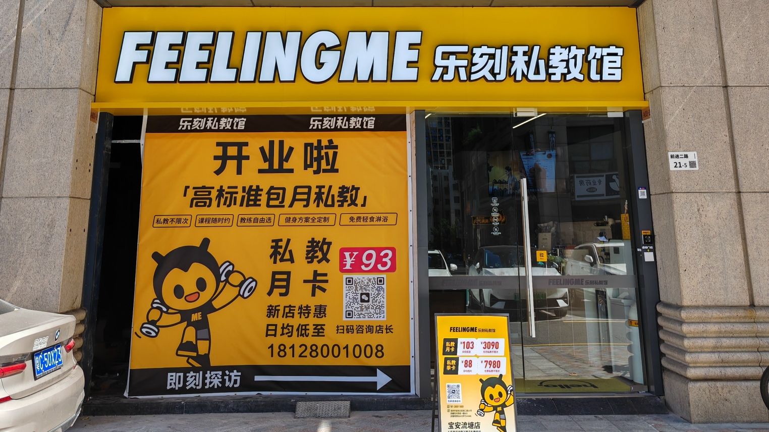 场地封面-FEELINGME乐刻私教馆(宝安流塘店)