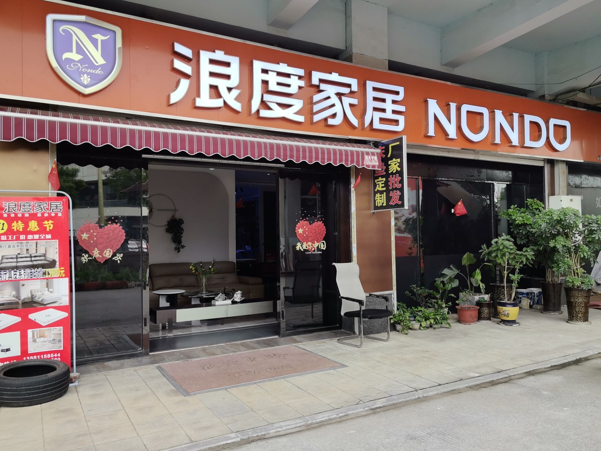 浪度家居绵阳旗舰店(毅德商贸城店)