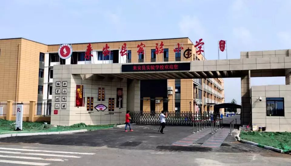 来安二小教育集团向阳校区