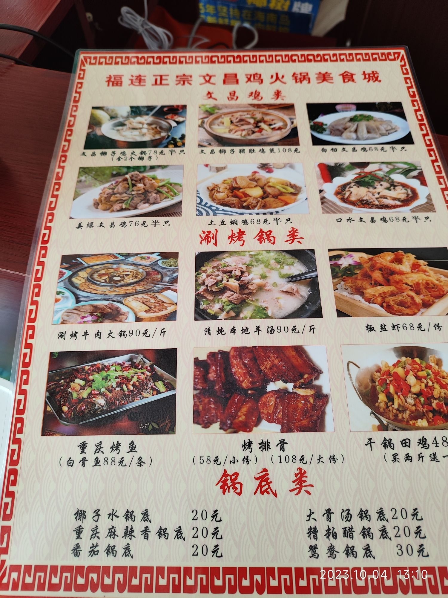 福连正宗文昌鸡美食城