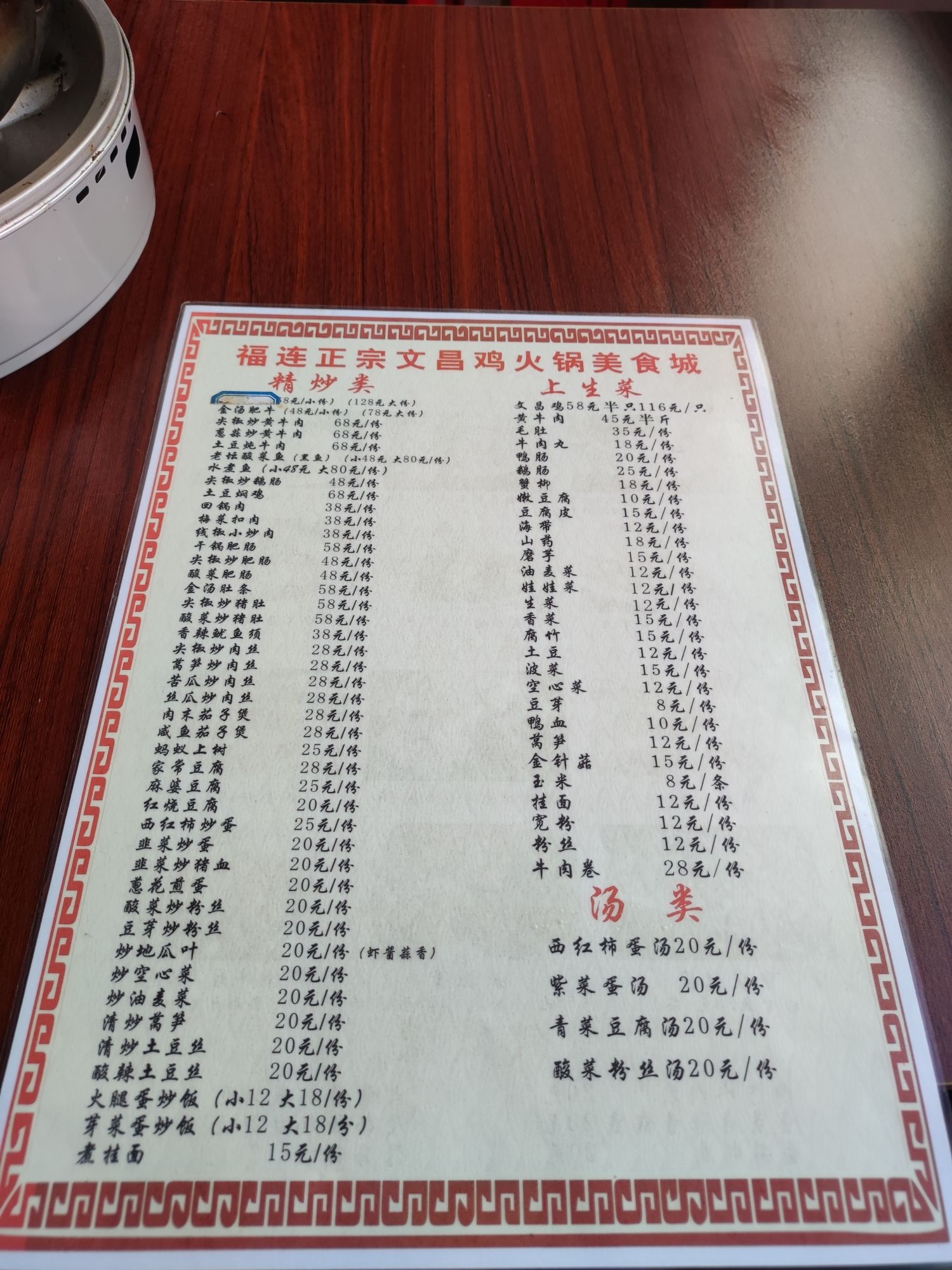 福连正宗文昌鸡美食城