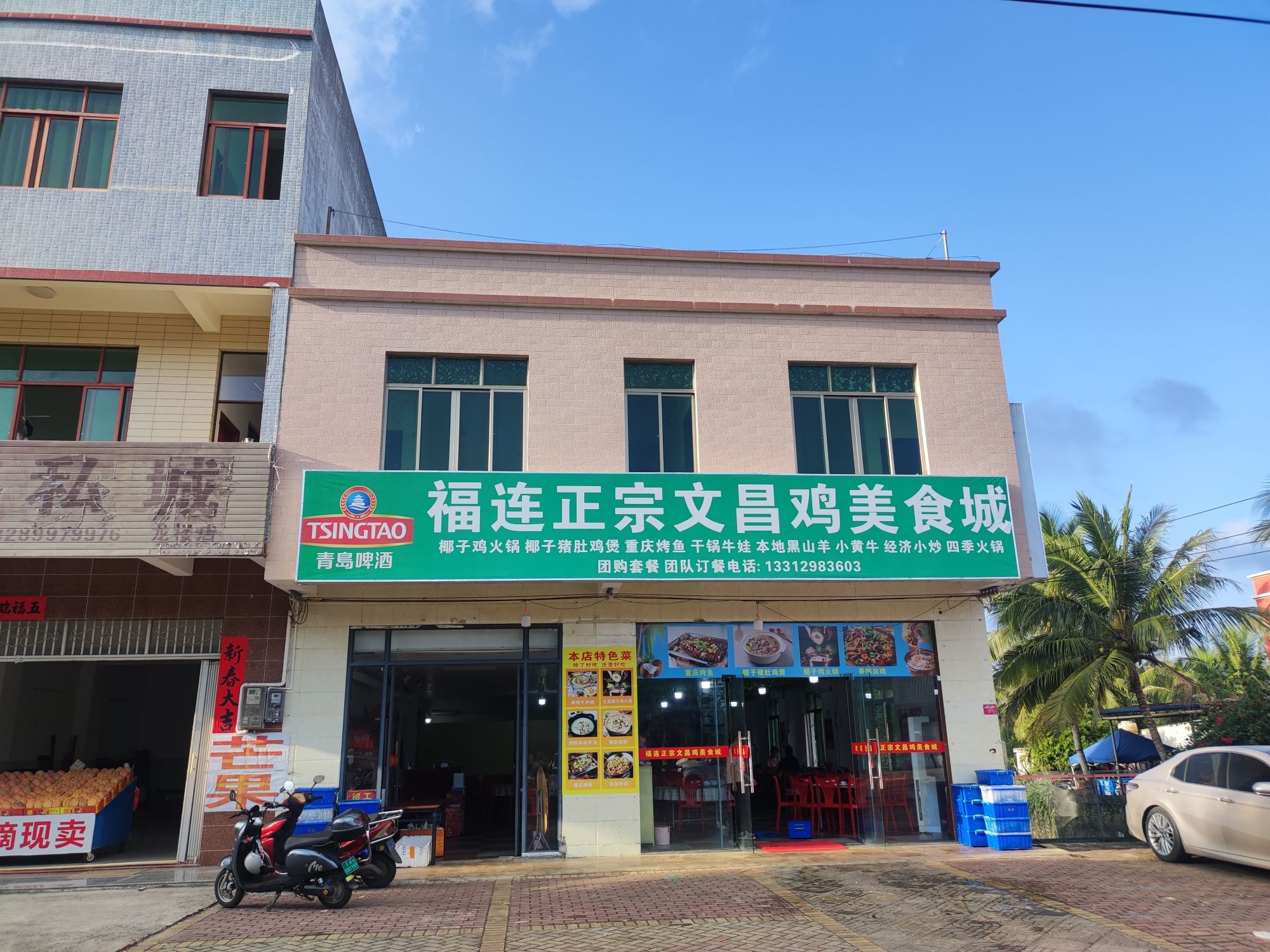 福连正宗文昌鸡美食城