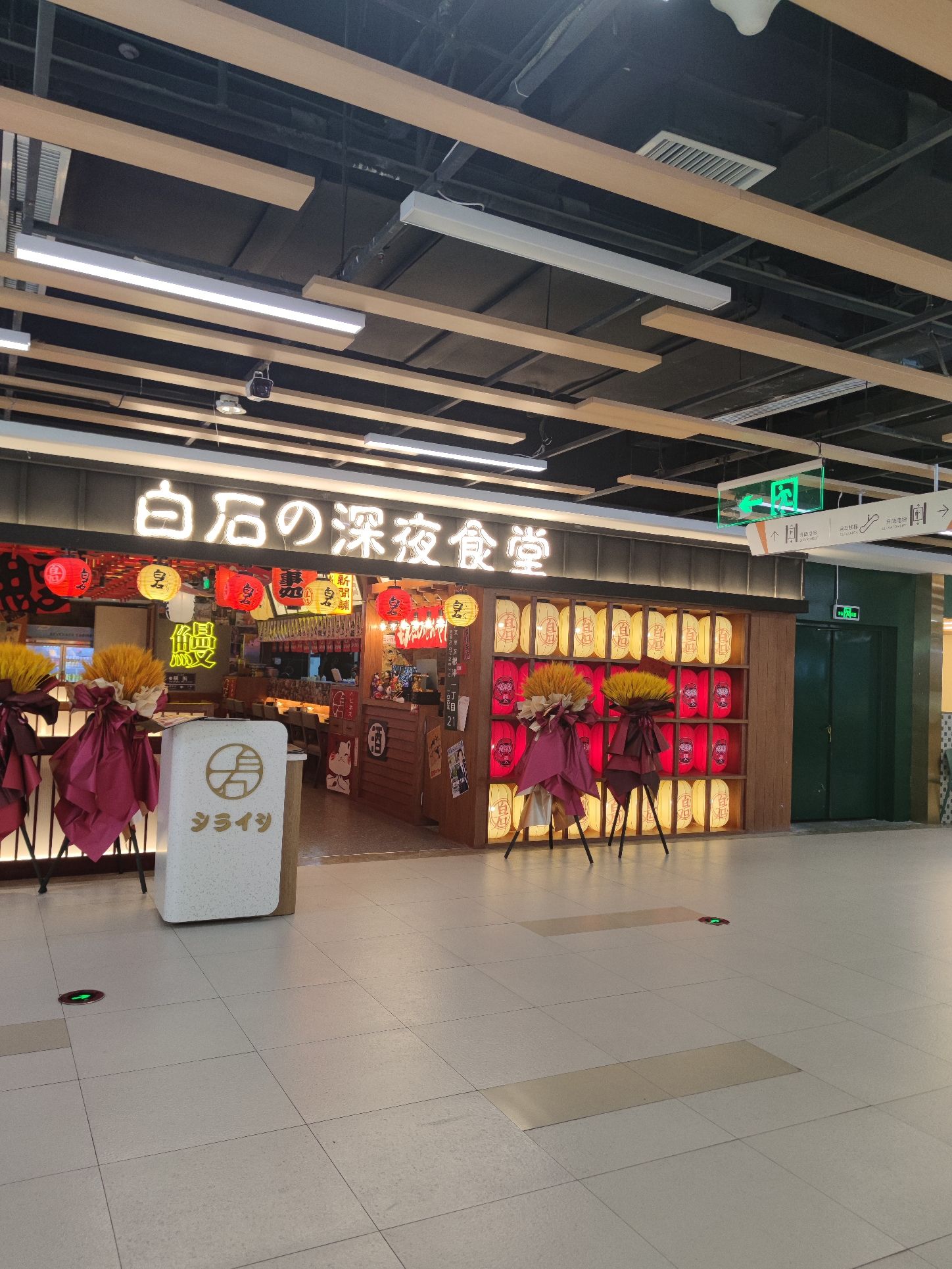 白石的深夜食堂(时代广场店)