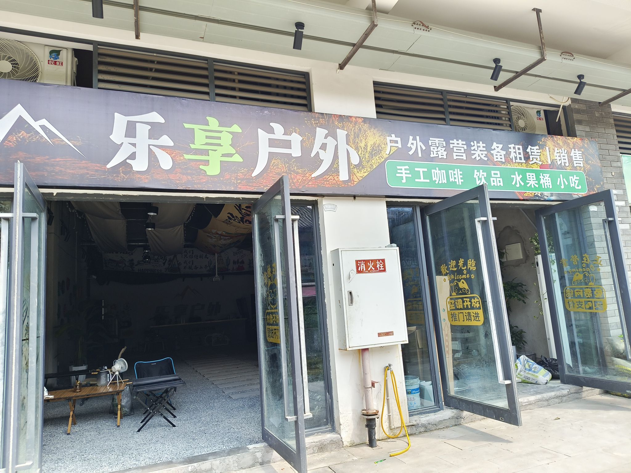 场地封面-乐享户外露营装备租赁销售