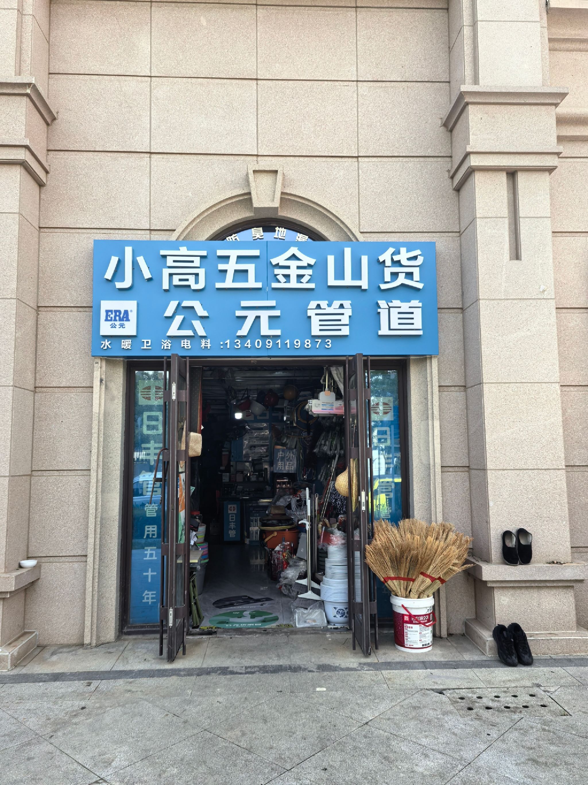 公牛装饰开关小高五金山货