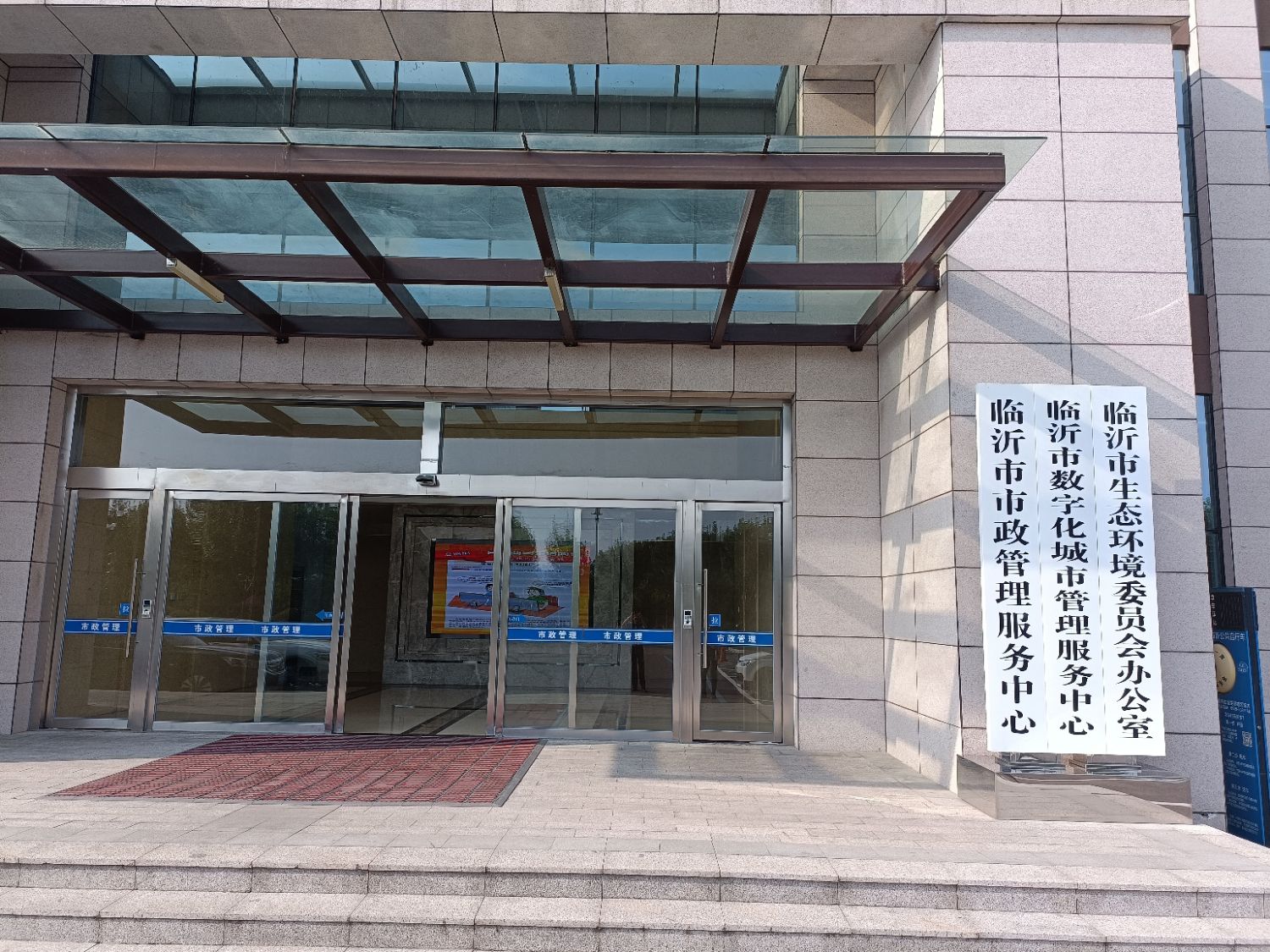 临沂市生态环境委员会办公室