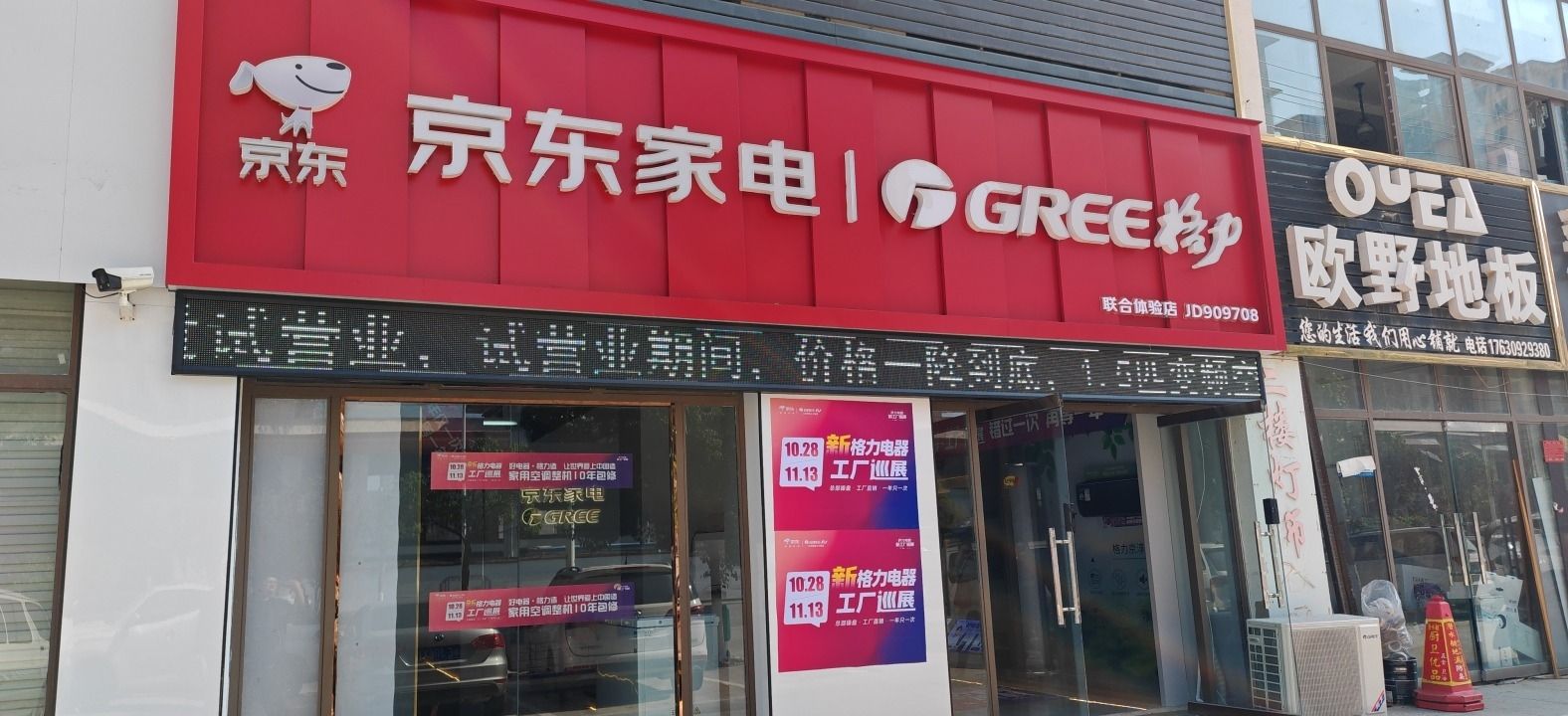 京东家电(山水蓼都店)