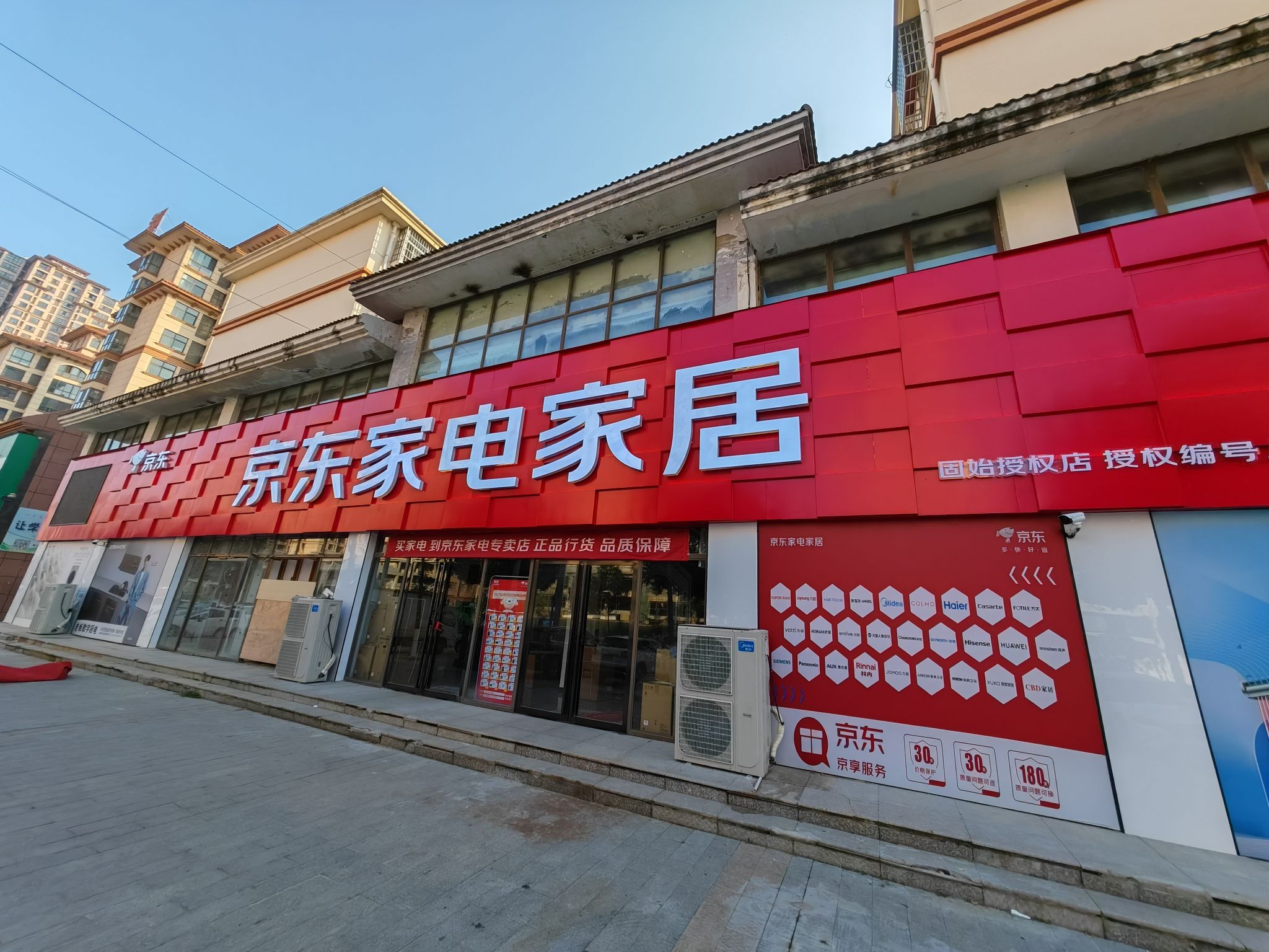 京东家电(山水蓼都店)