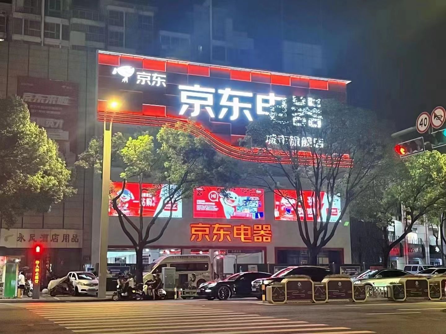 京东电器城市旗舰店(泰州海陵店)
