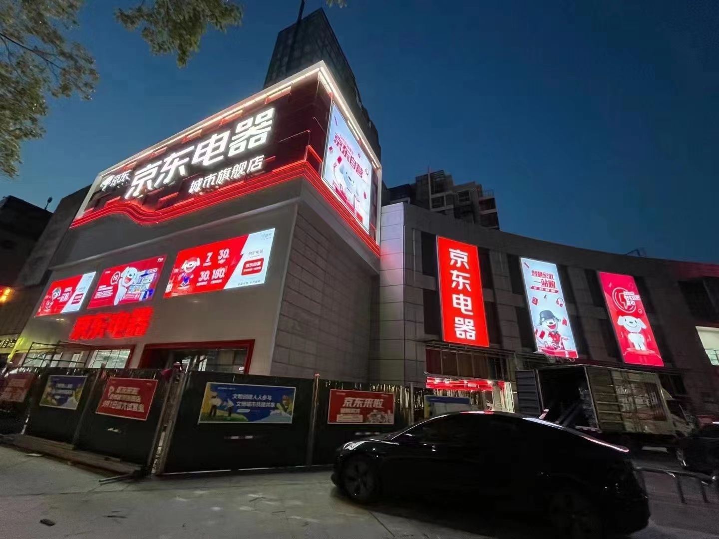 京东电器城市旗舰店(泰州海陵店)