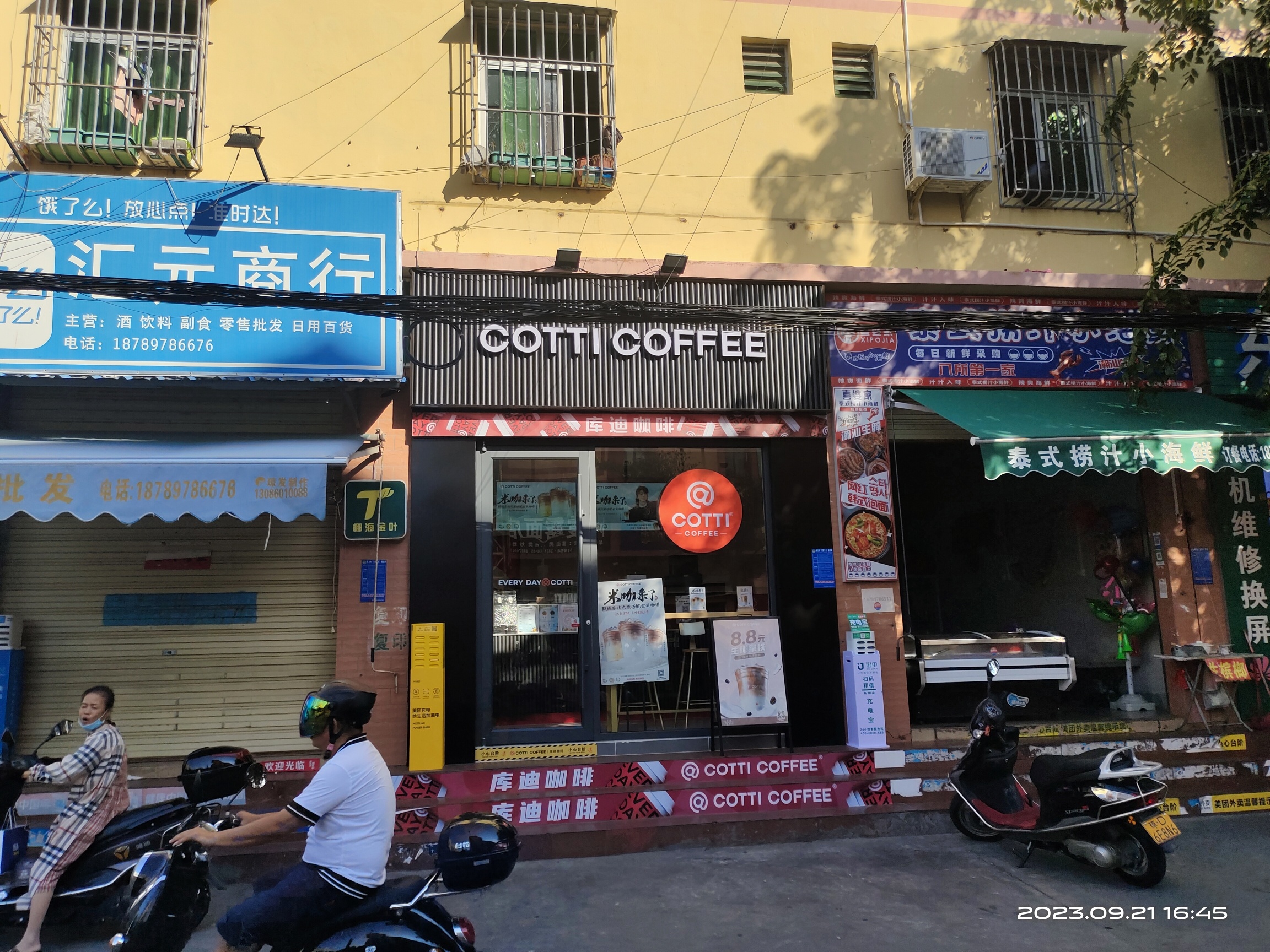 库迪咖啡(东方永安西路店)