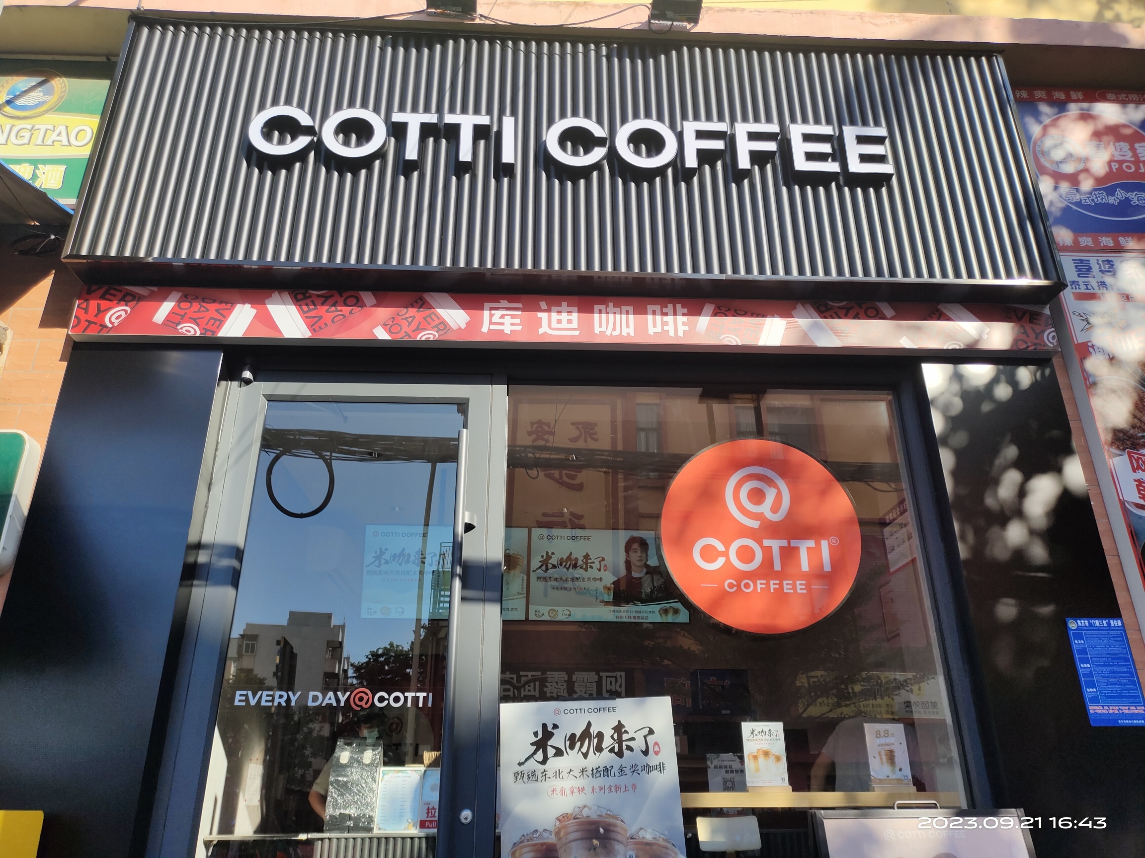 库迪咖啡(东方永安西路店)