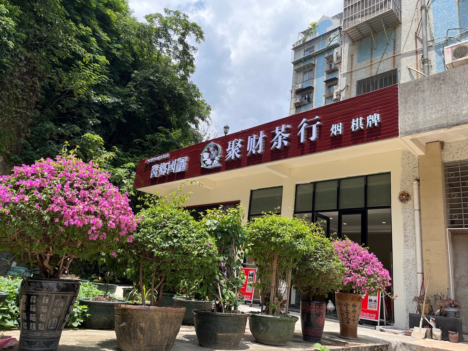 场地封面-聚财茶行·棋牌