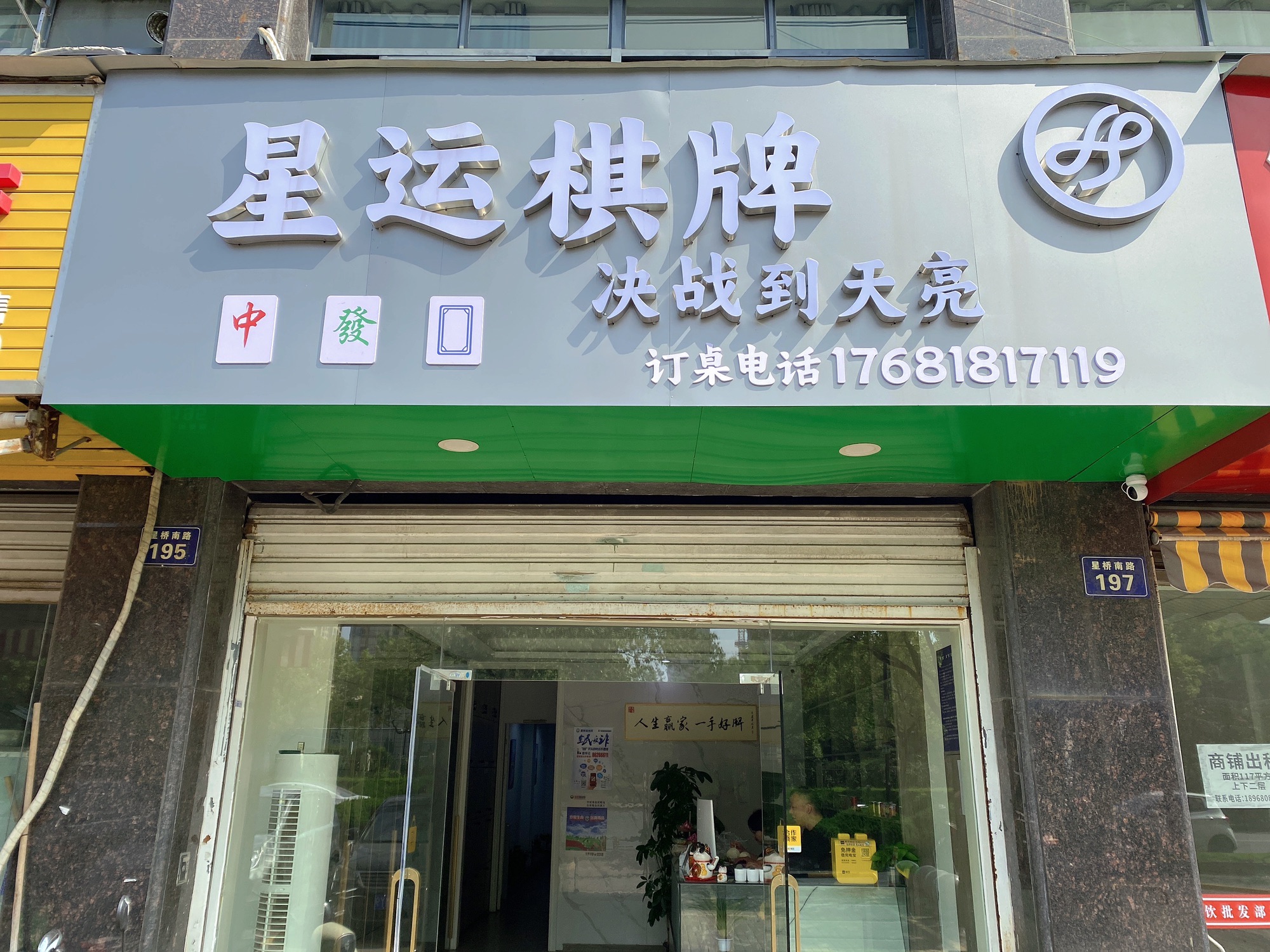 场地封面-星运棋牌