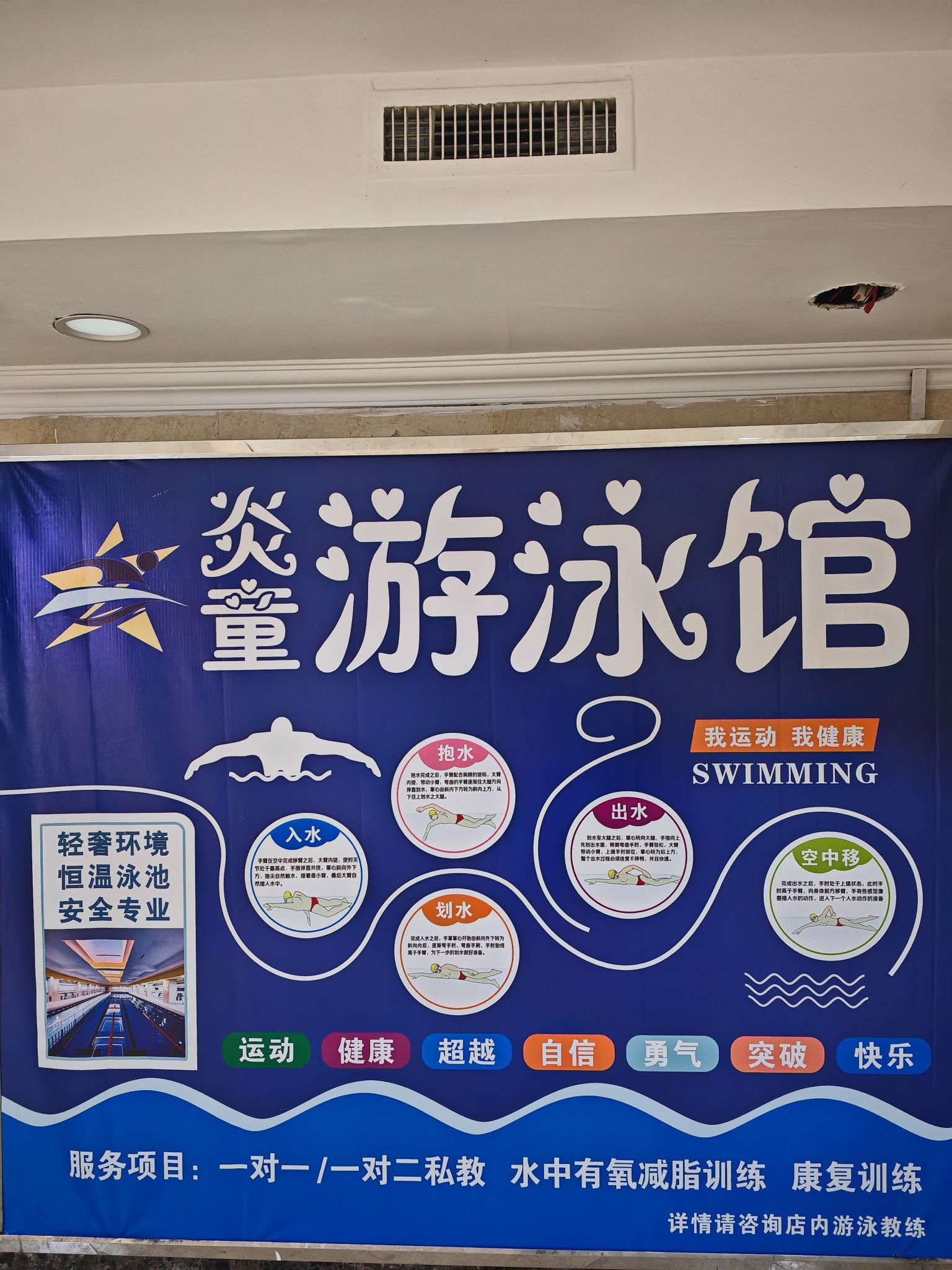 场地封面-炎童游泳馆