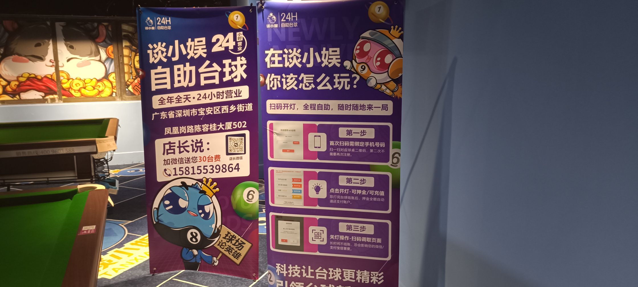 场地封面-谈小娱24h自助台球(陈容桂大厦店)