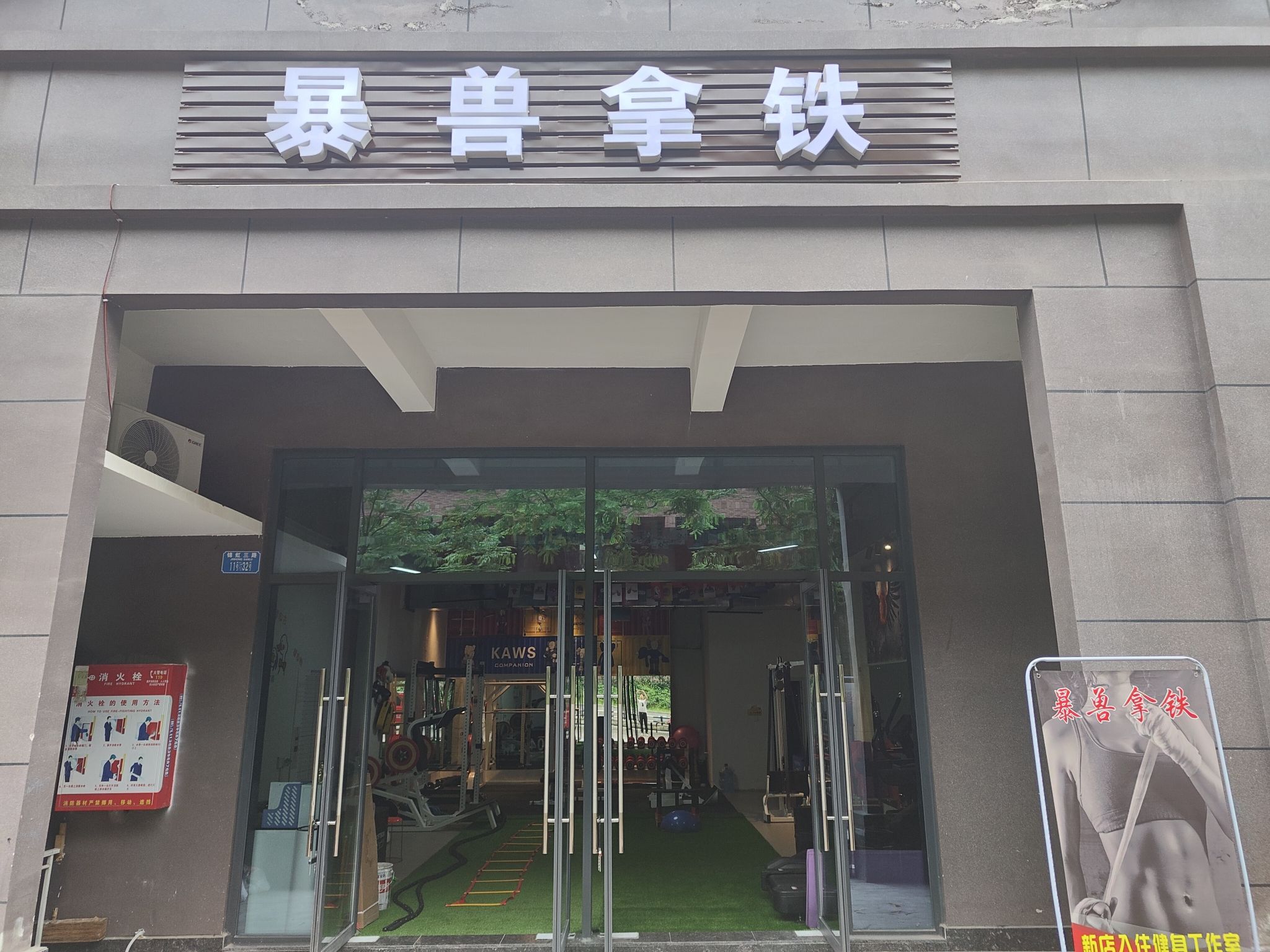 场地封面-暴兽拿铁健身工作室(宫和·西香郡店)