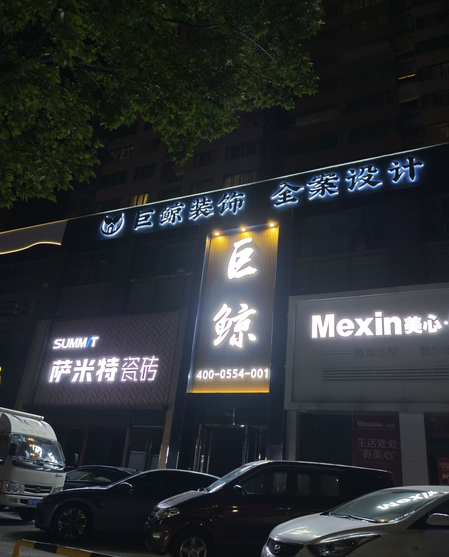 巨鲸装饰·全案设计