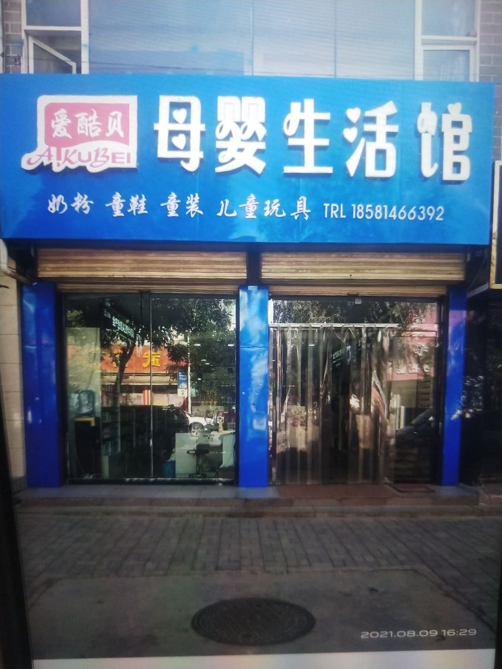 爱酷贝母婴生活馆