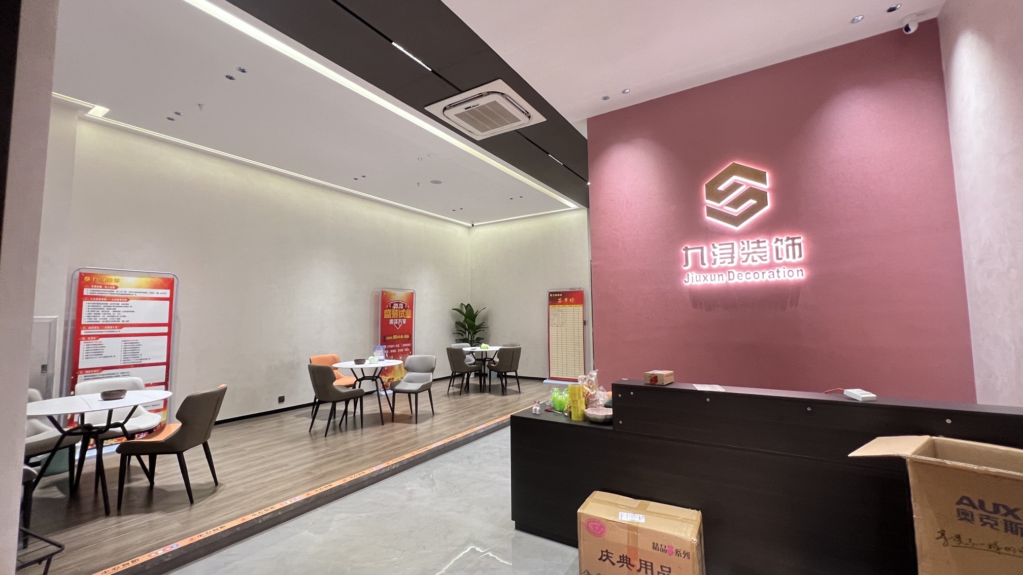 九浔装饰设计工程有限公司(新会分公司)